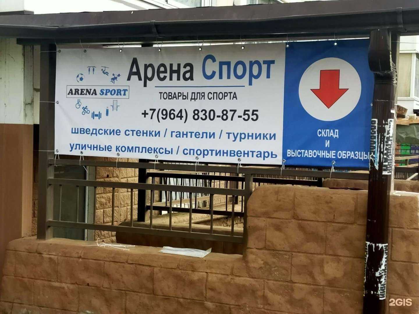 Отзывы на компанию Arena sport в Краснодаре c фото