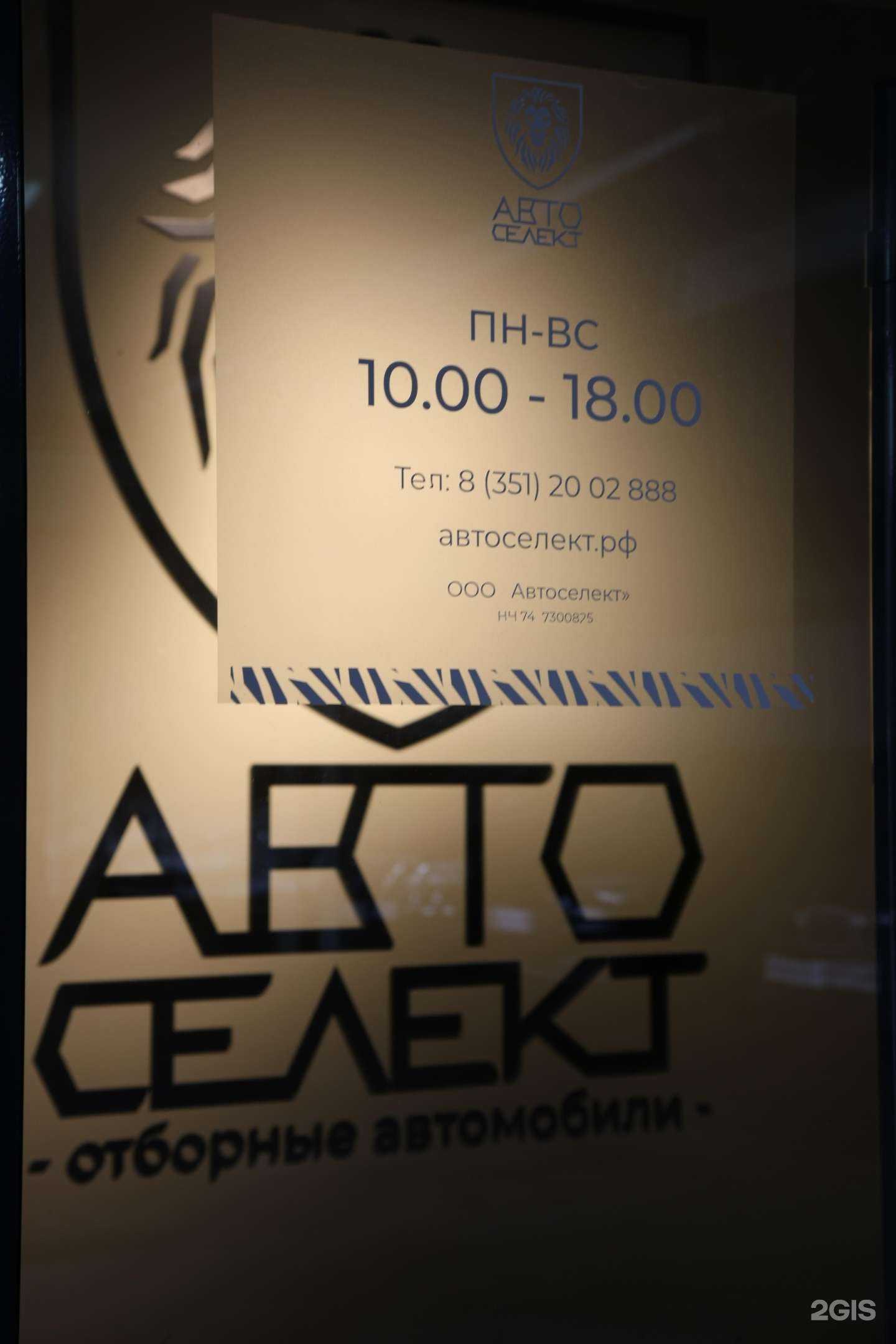 Отзывы на компанию Автоселект в Челябинске c фото