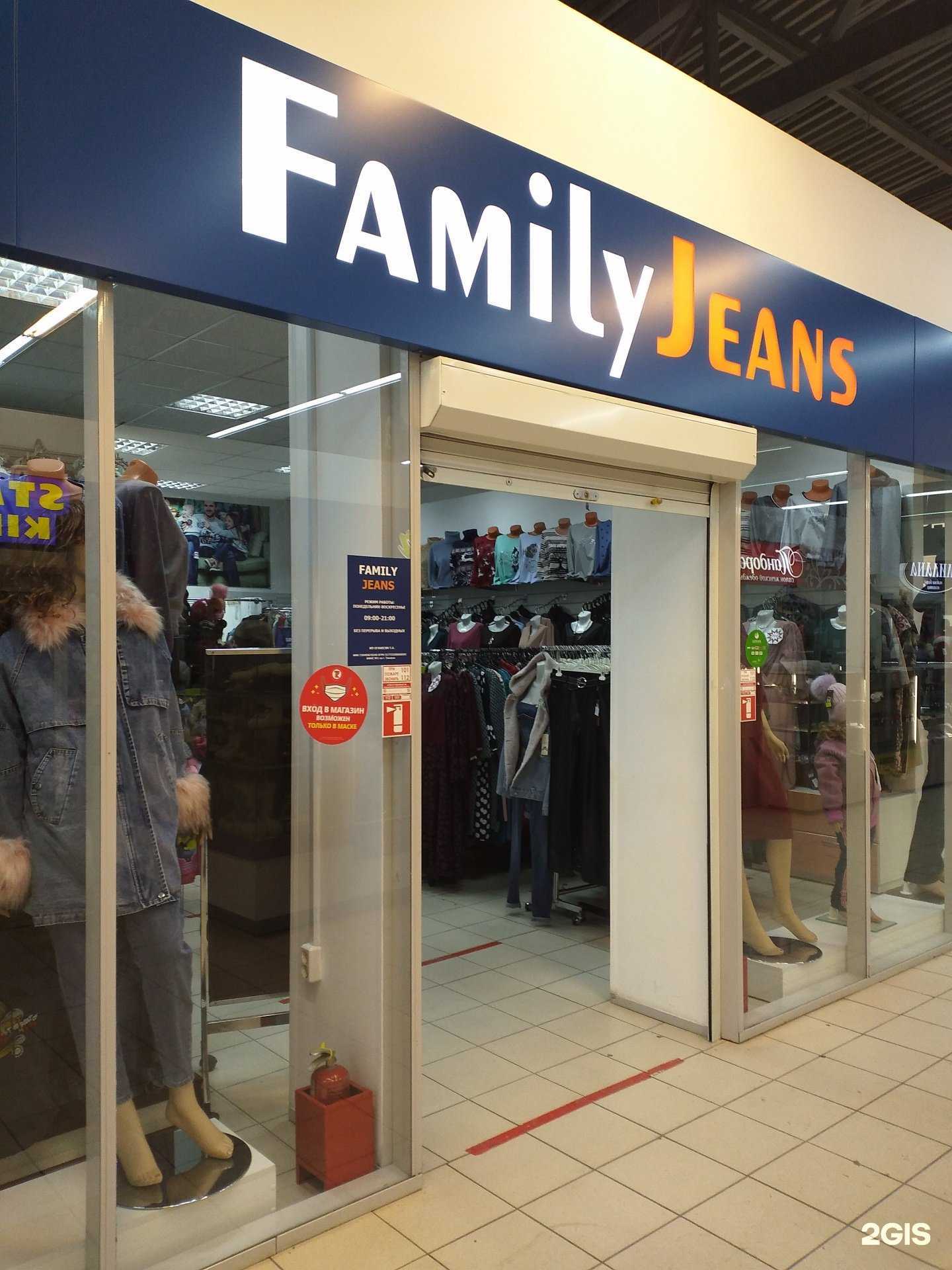 Отзывы на компанию Family Jeans в Тюмени c фото