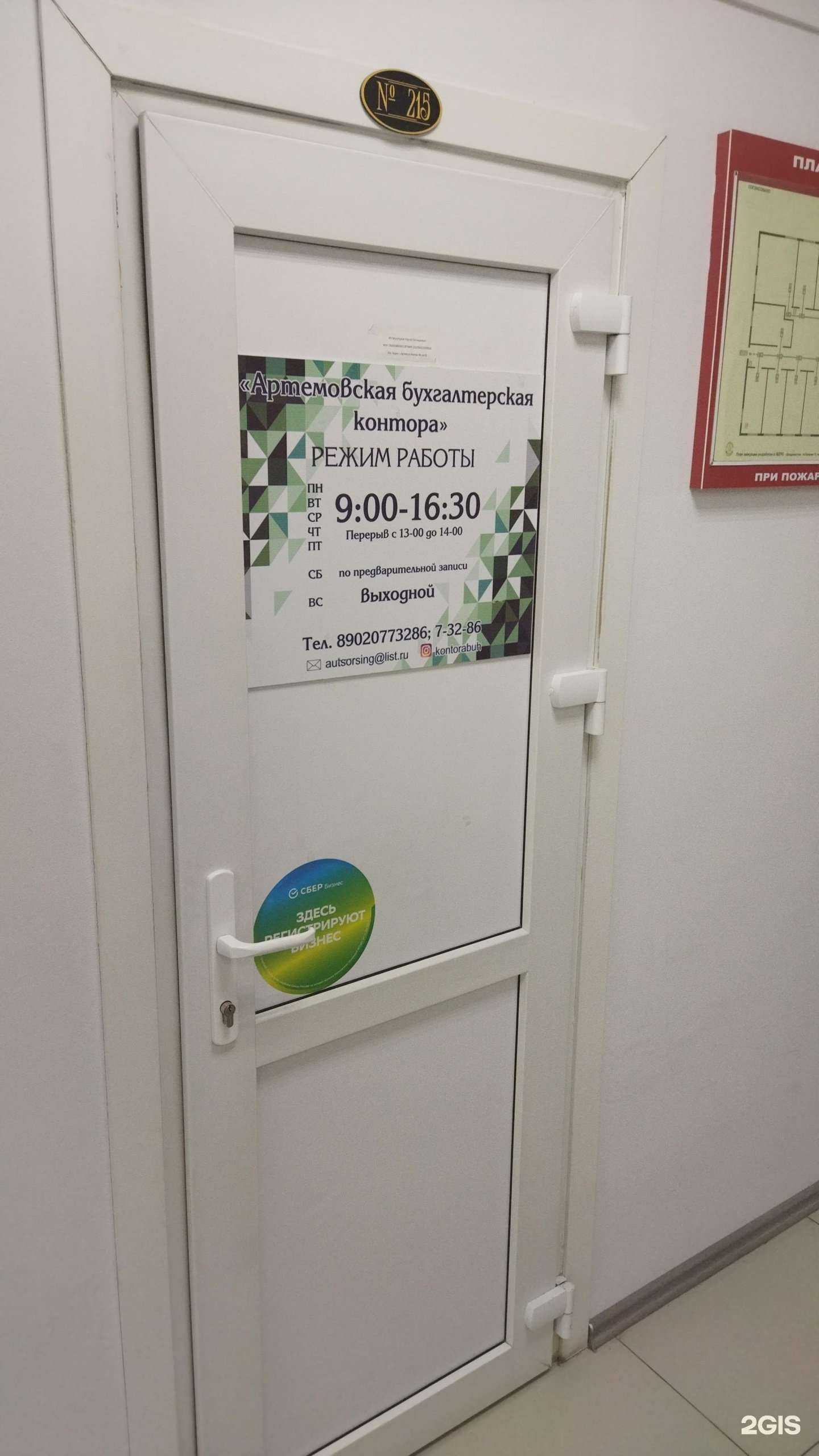 Отзывы на компанию Артёмовская бухгалтерская контора в г. Артём c фото