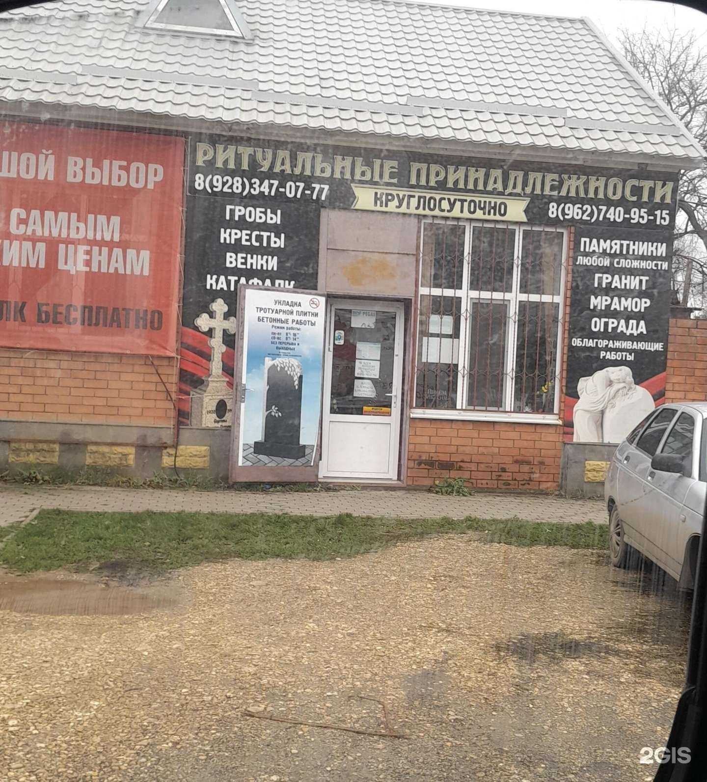 Отзывы на компанию Магазин ритуальных принадлежностей в Минеральных Водах c фото