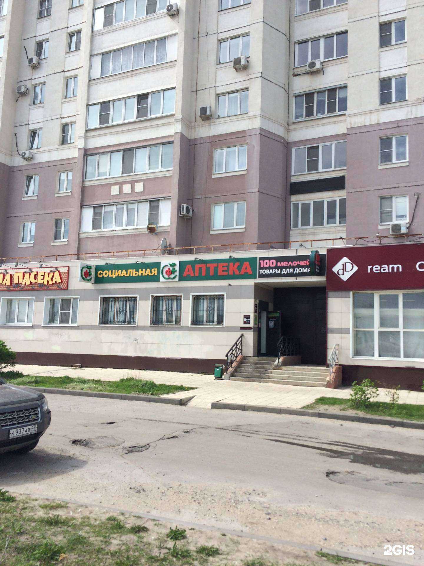 Отзывы на компанию Социальная аптека в Липецке c фото