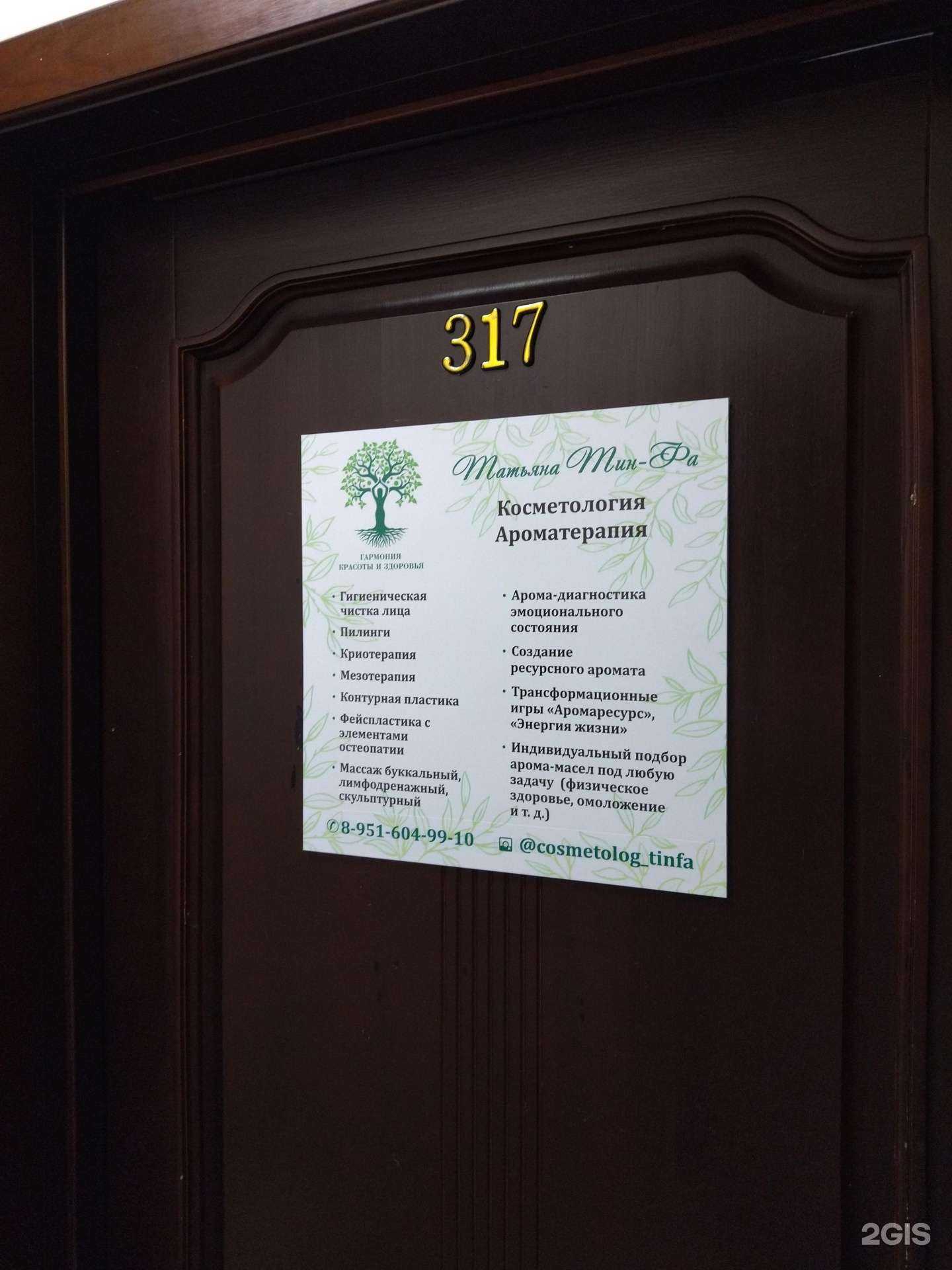 Отзывы на компанию Кабинет косметологии и ароматерапии в Новокузнецке c фото