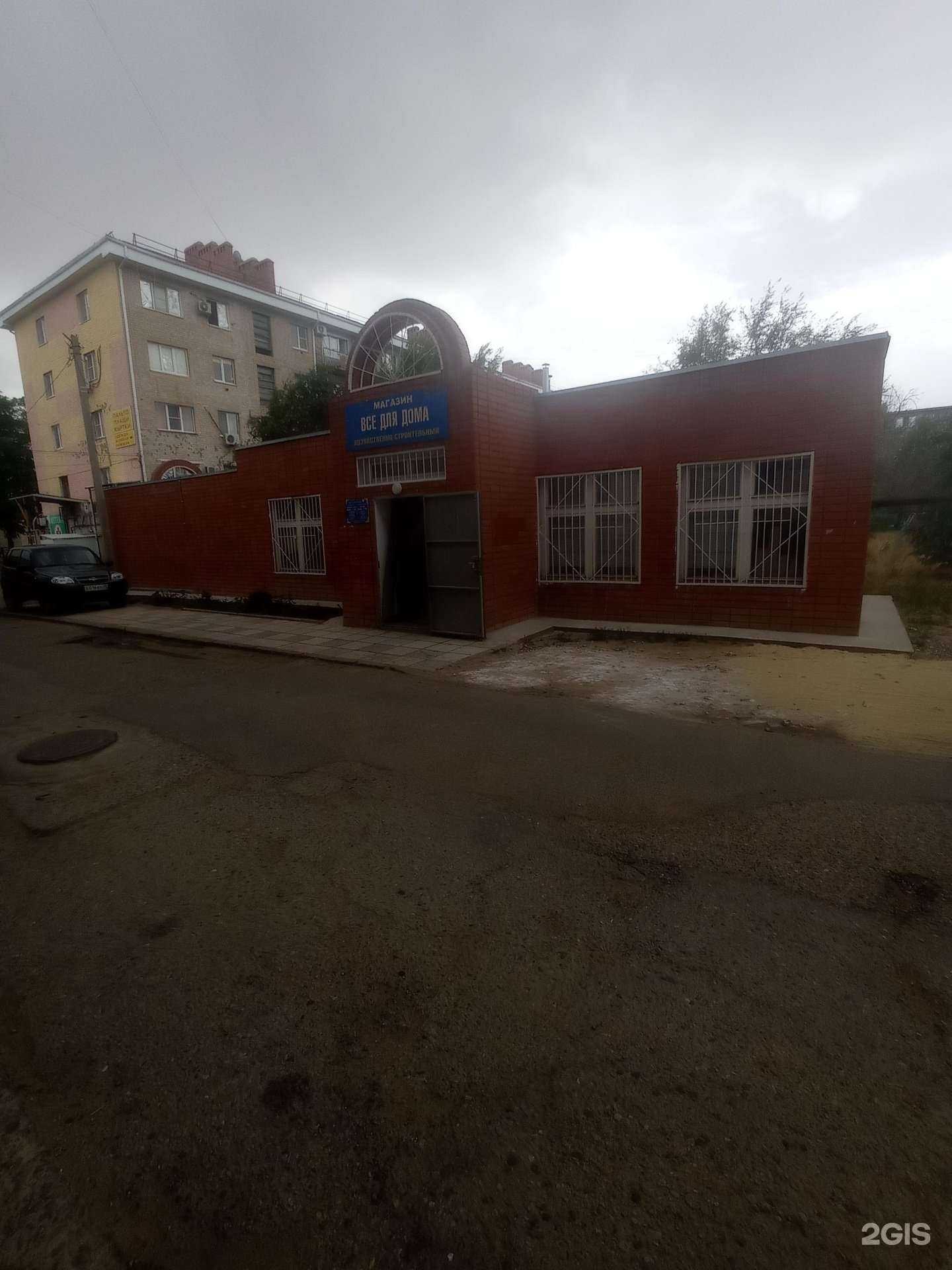 Отзывы на компанию Всё для дома в Элисте c фото