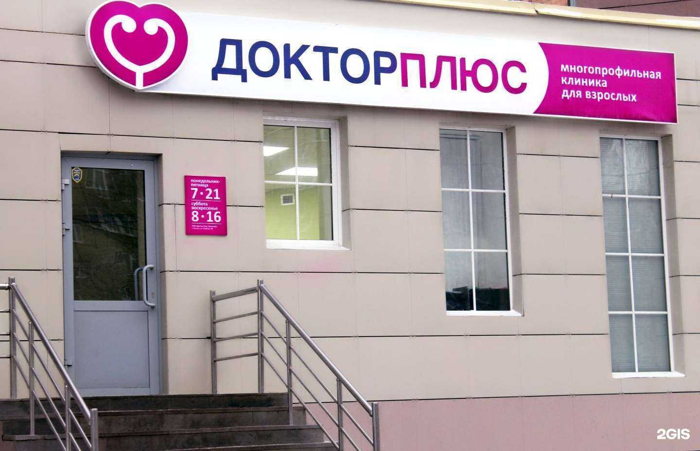 Отзывы на компанию Доктор плюс в Ижевске c фото