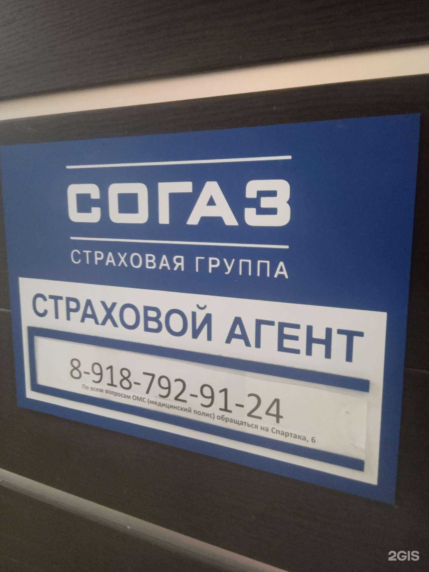 Отзывы на компанию Страховой агент в Ставрополе c фото