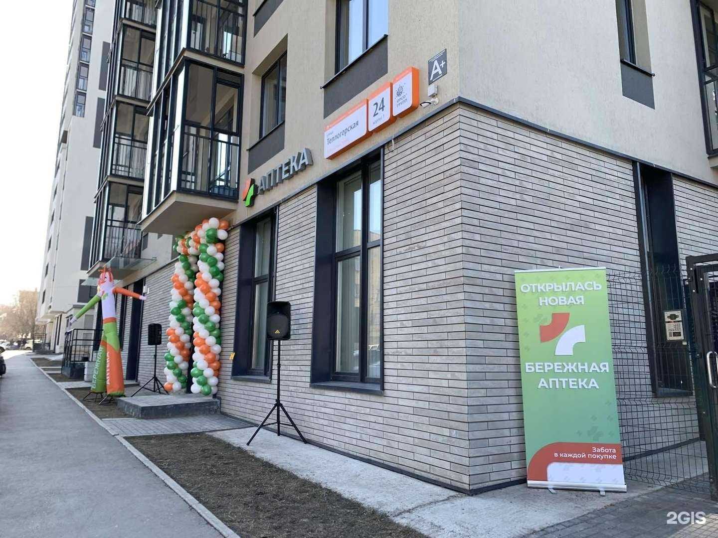 Отзывы на компанию Бережная аптека в Перми c фото