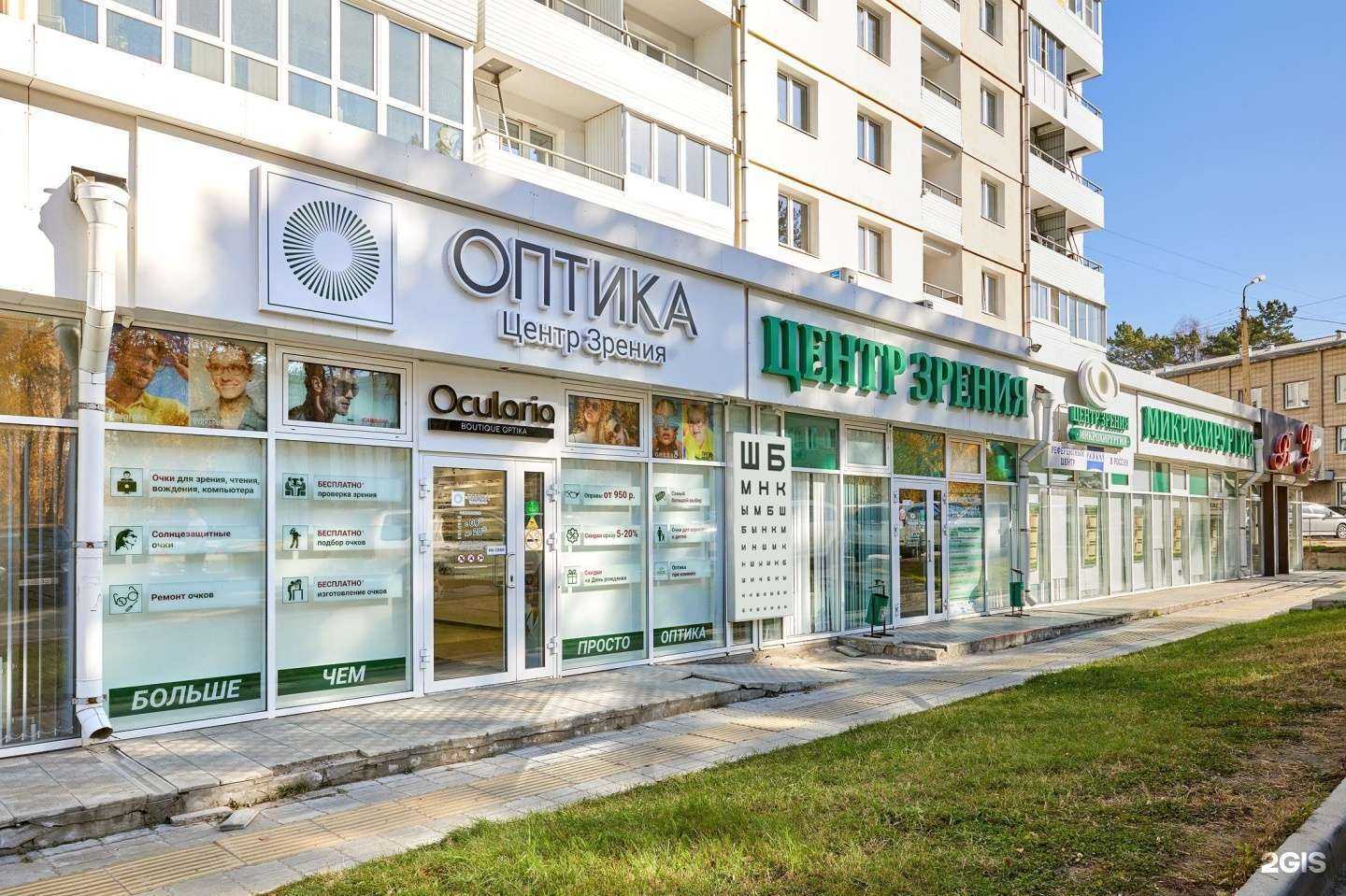 Отзывы на компанию Центр зрения в г. Ангарск c фото