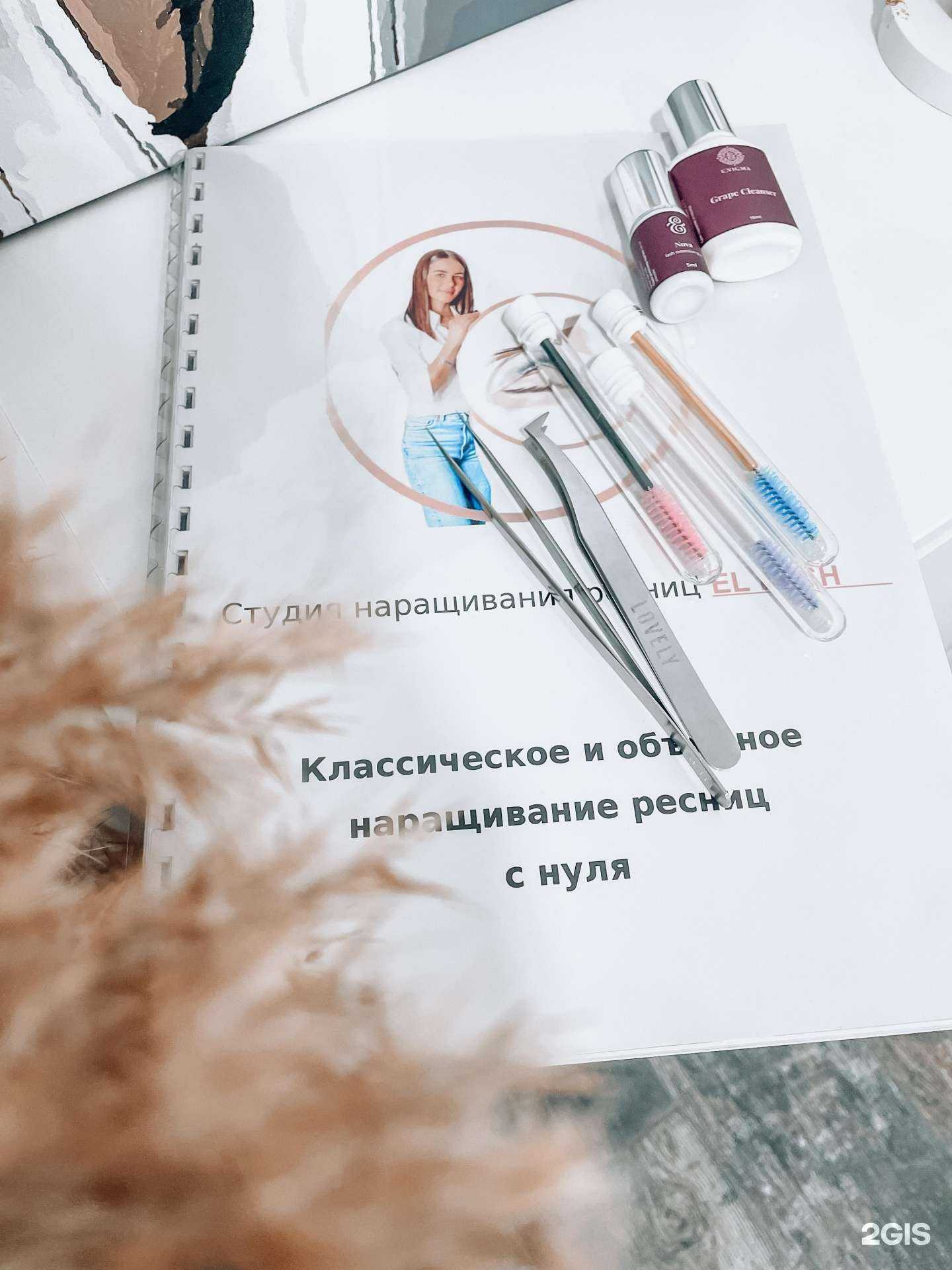 Отзывы на компанию El_lashes_Krd в г. Краснодар c фото