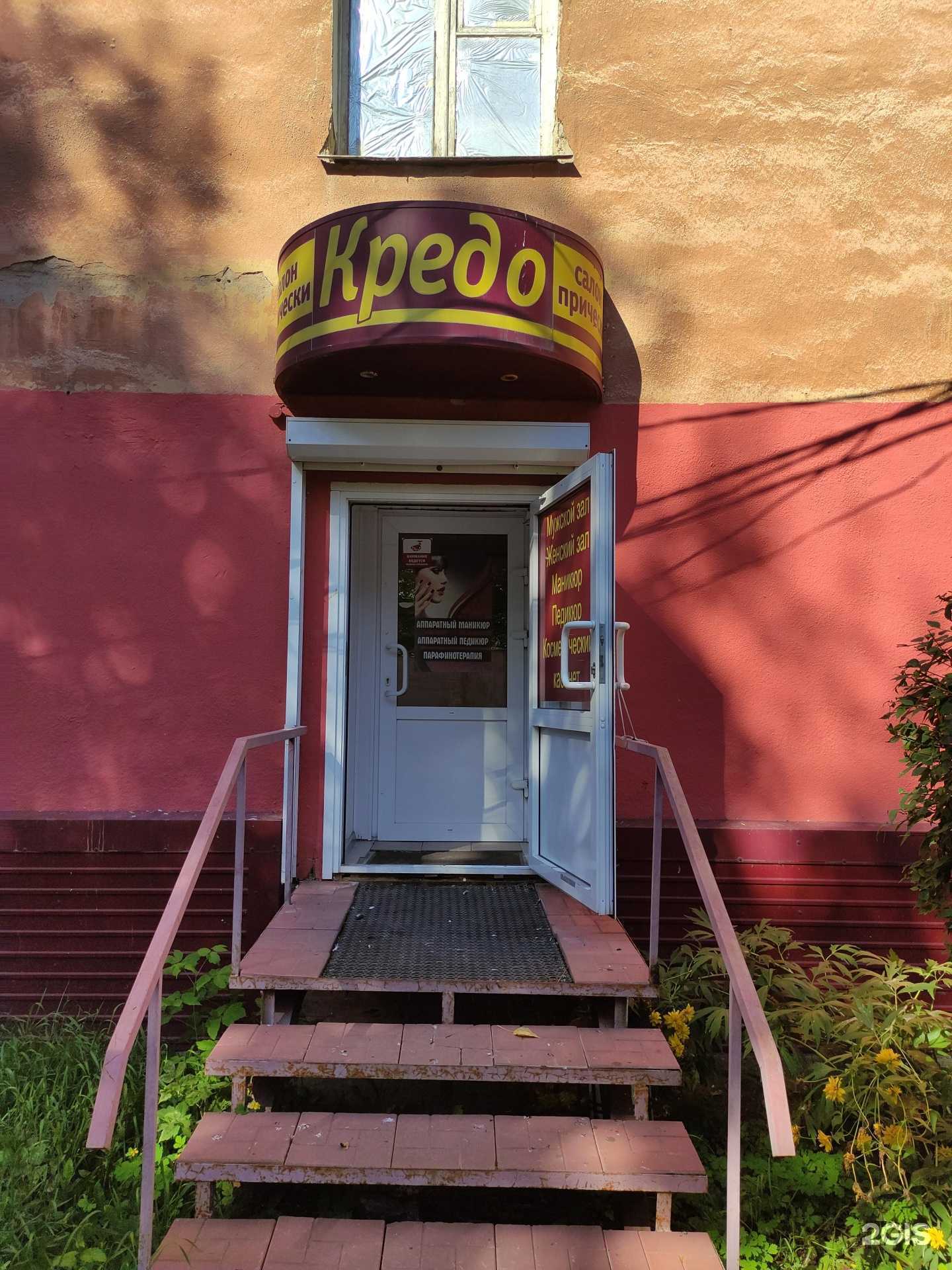 Отзывы на компанию Кредо в Омске c фото