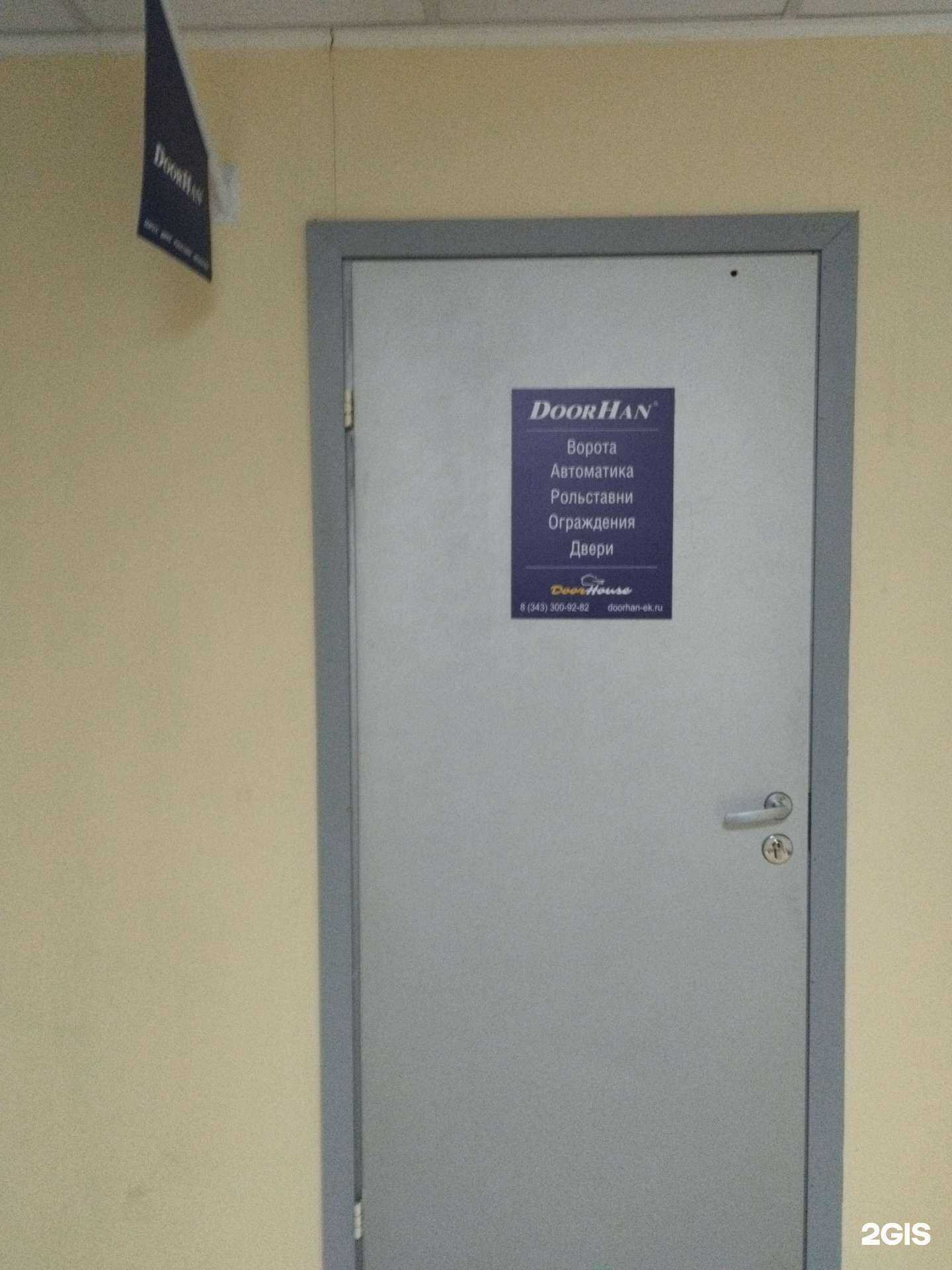 Отзывы на компанию DoorHan в г. Екатеринбург c фото