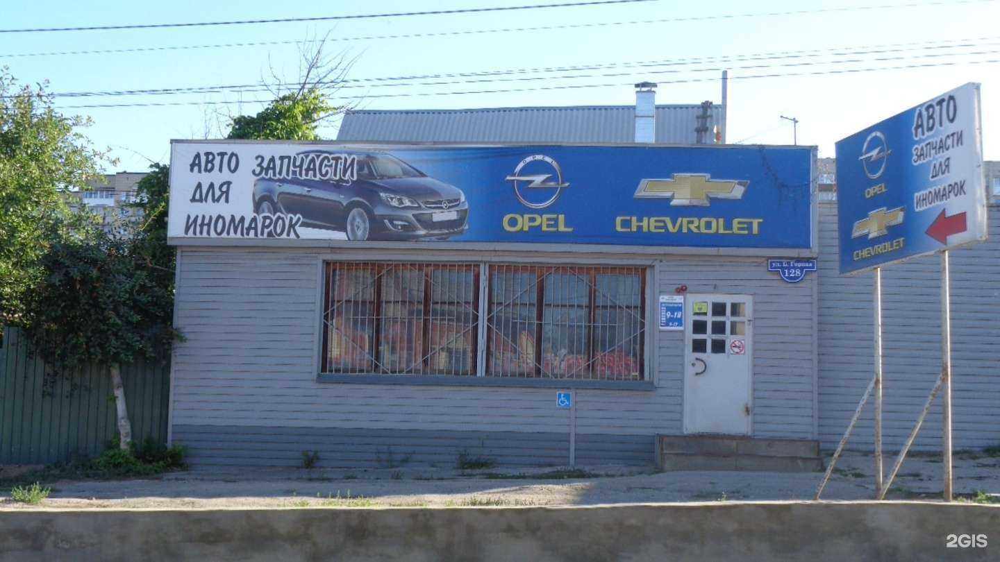 Отзывы на компанию Opel & Chevrolet в г. Саратов c фото