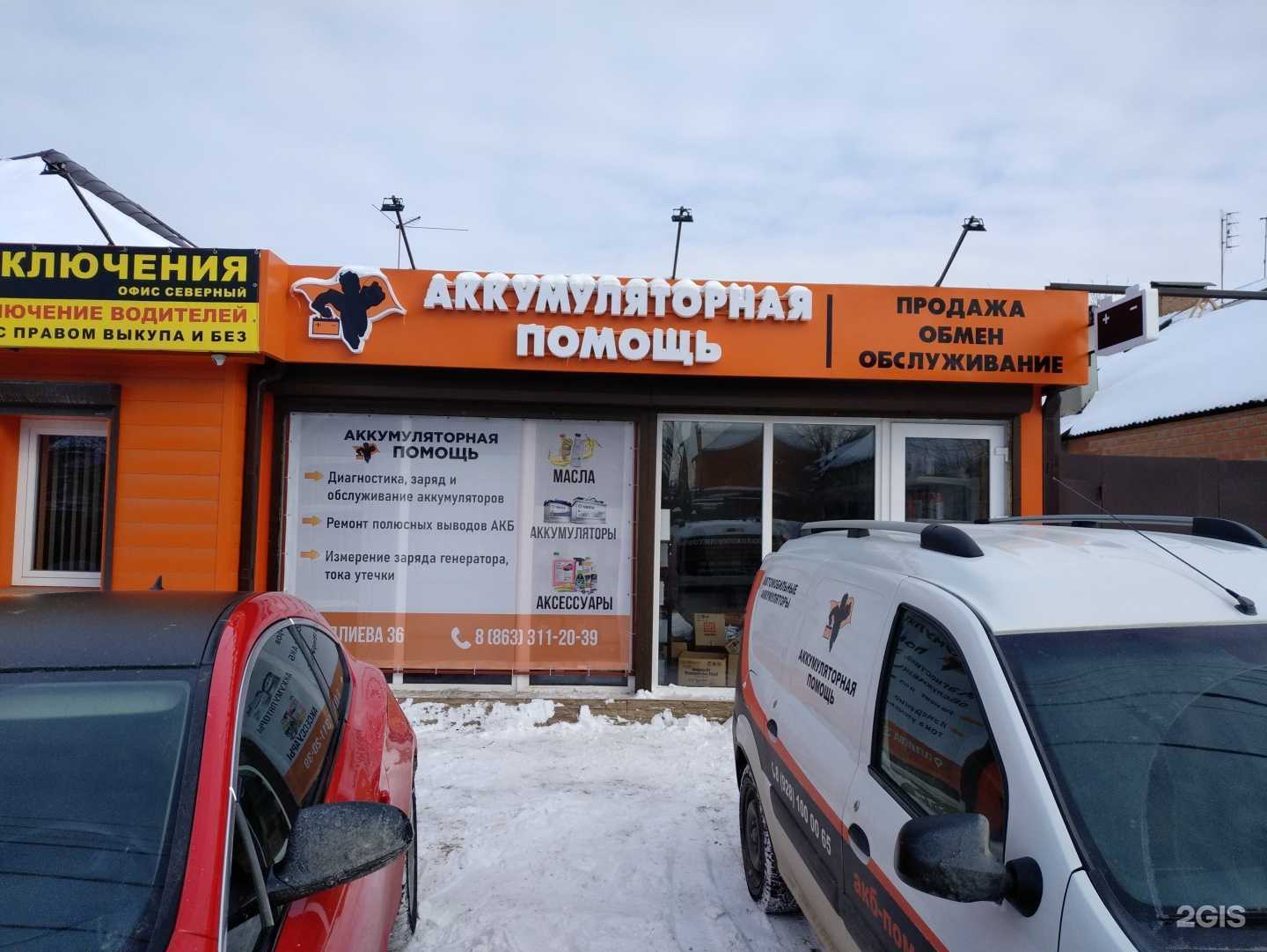 Отзывы на компанию Аккумуляторная Помощь в Ростове-на-Дону c фото