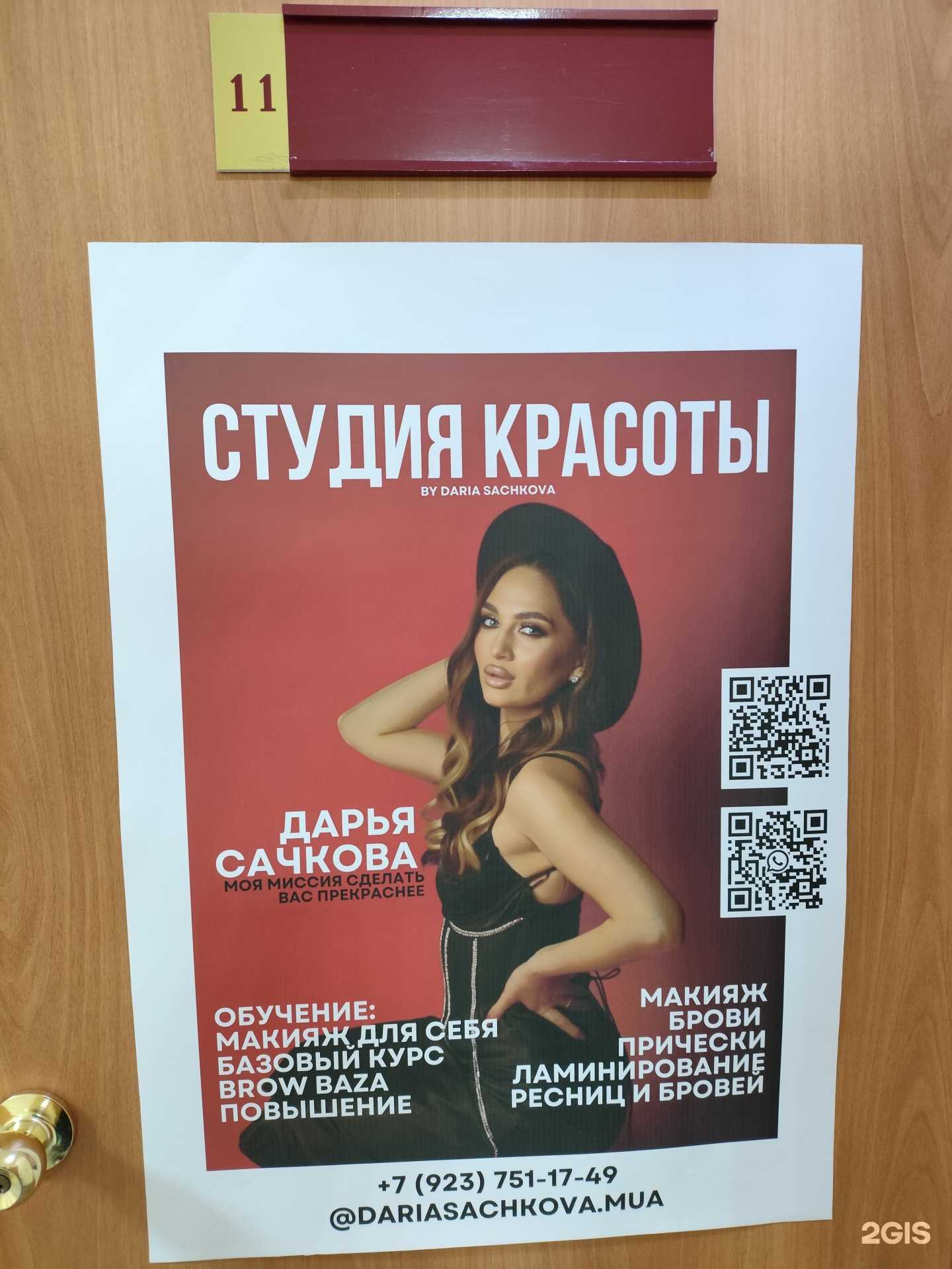 Отзывы на компанию Студия красоты в Заринске c фото