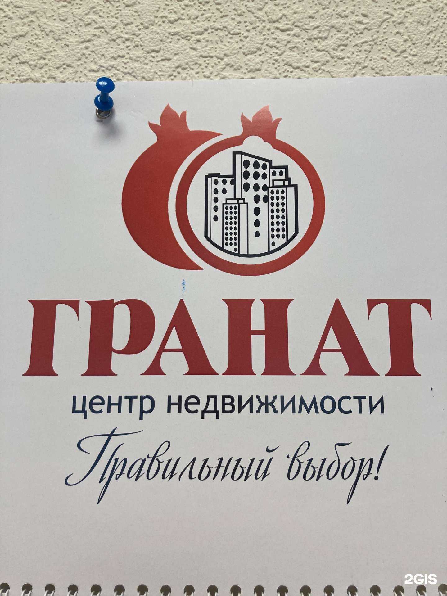 Отзывы на компанию Гранат в г. Екатеринбург c фото