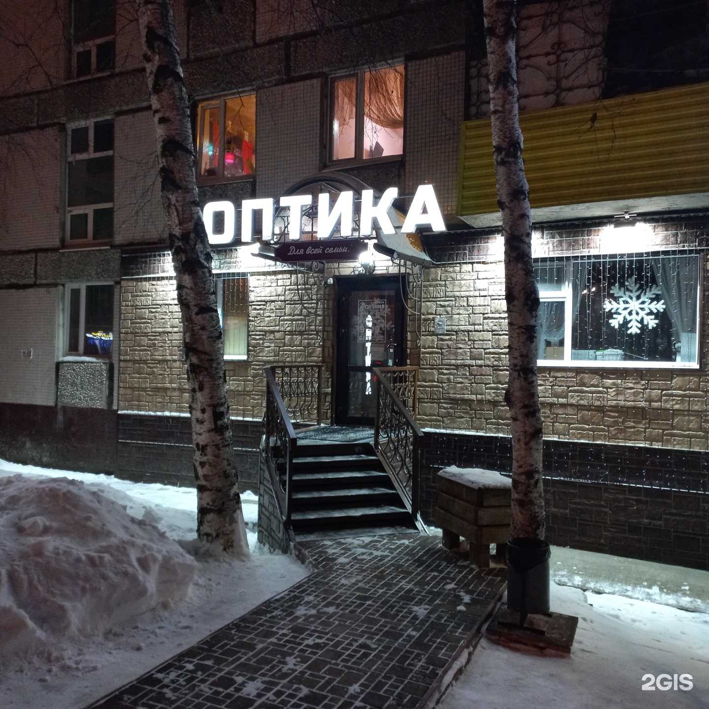 Отзывы на компанию Оптика для всей семьи в г. Нижневартовск c фото