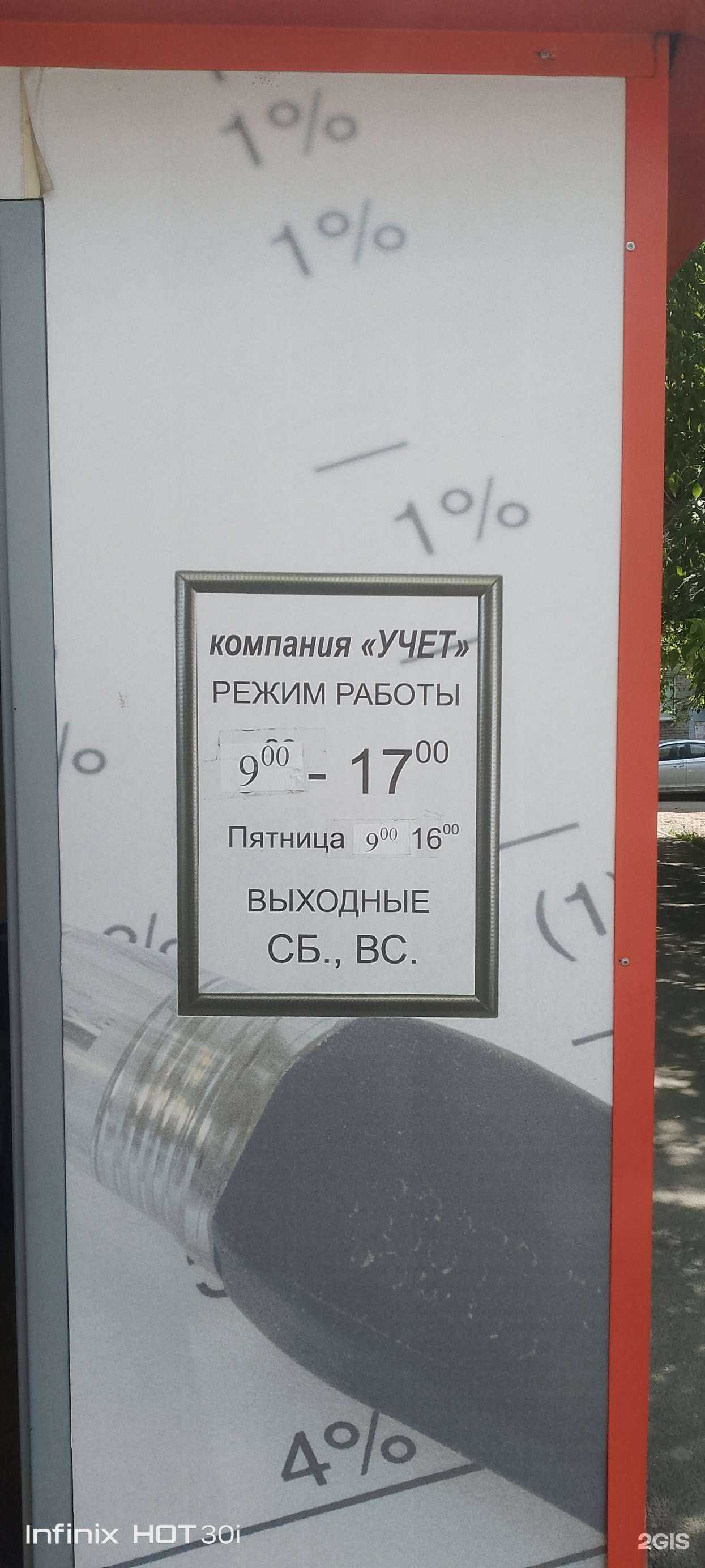 Отзывы на компанию Учет в Новосибирске c фото - фотография 2 из 2