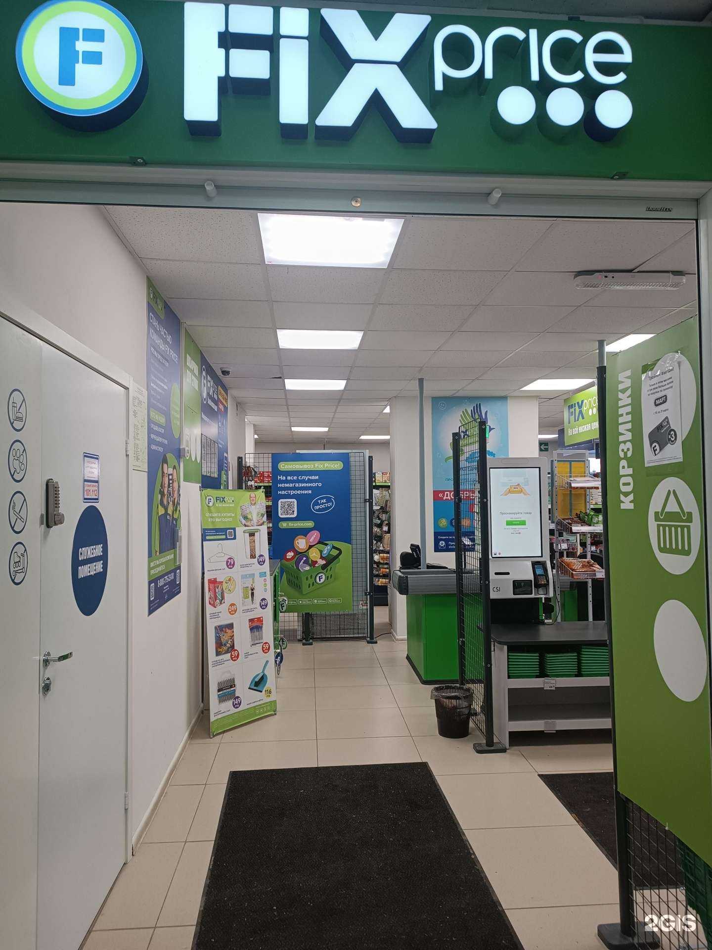 Отзывы на компанию Fix price в Кстове c фото