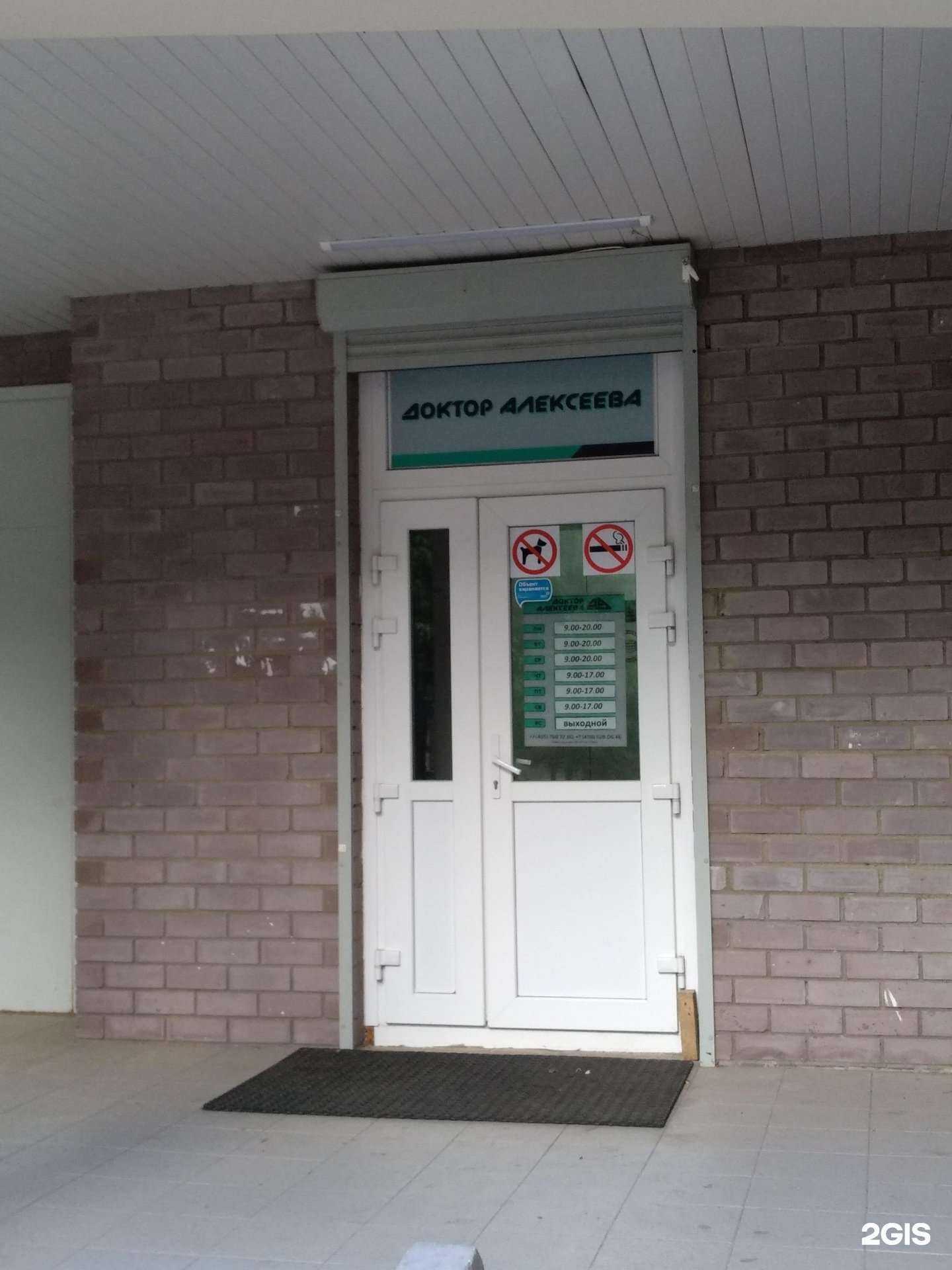 Отзывы на компанию Клиника доктор Алексеева в г. Королёв c фото