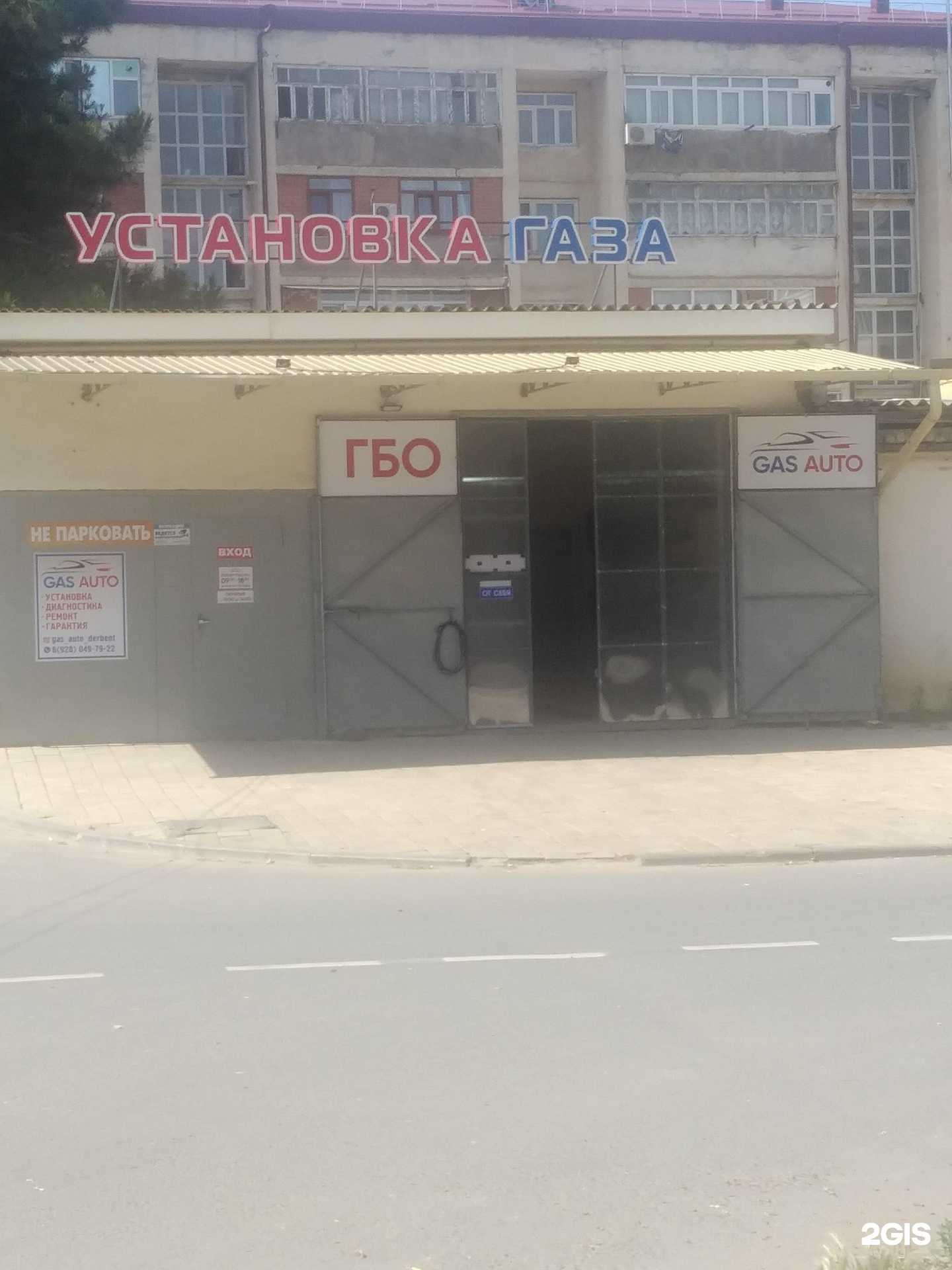 Отзывы на компанию Gas auto в Дербенте c фото