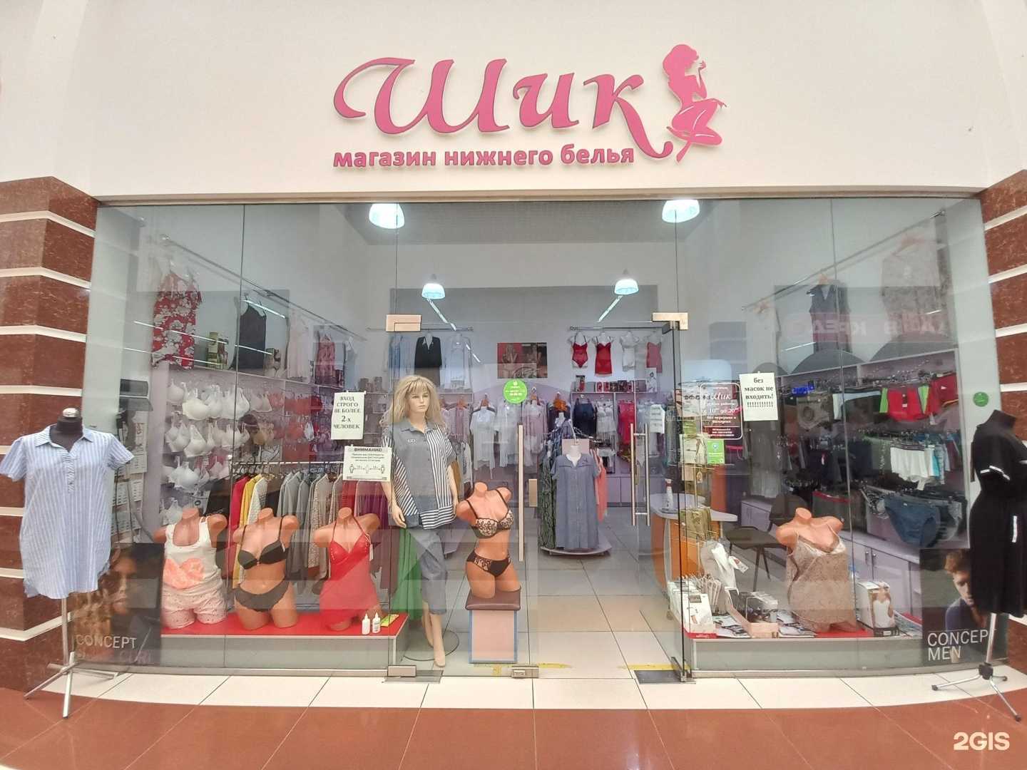 Отзывы на компанию Шик в г. Армавир c фото