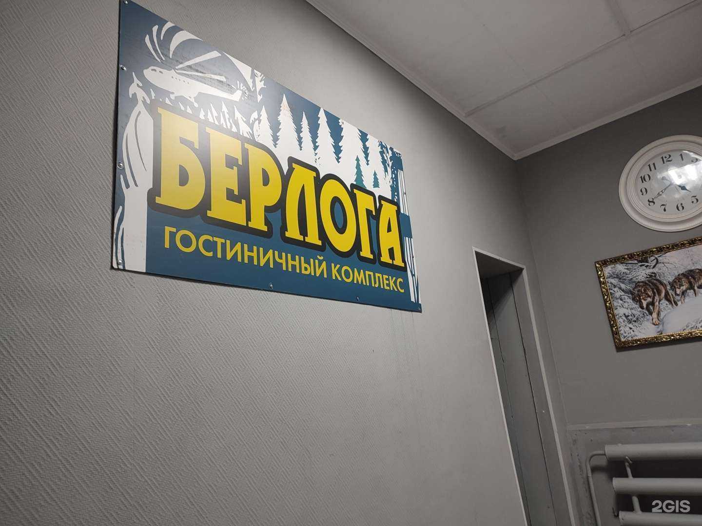 Отзывы на компанию Берлога в г. Дудинка c фото