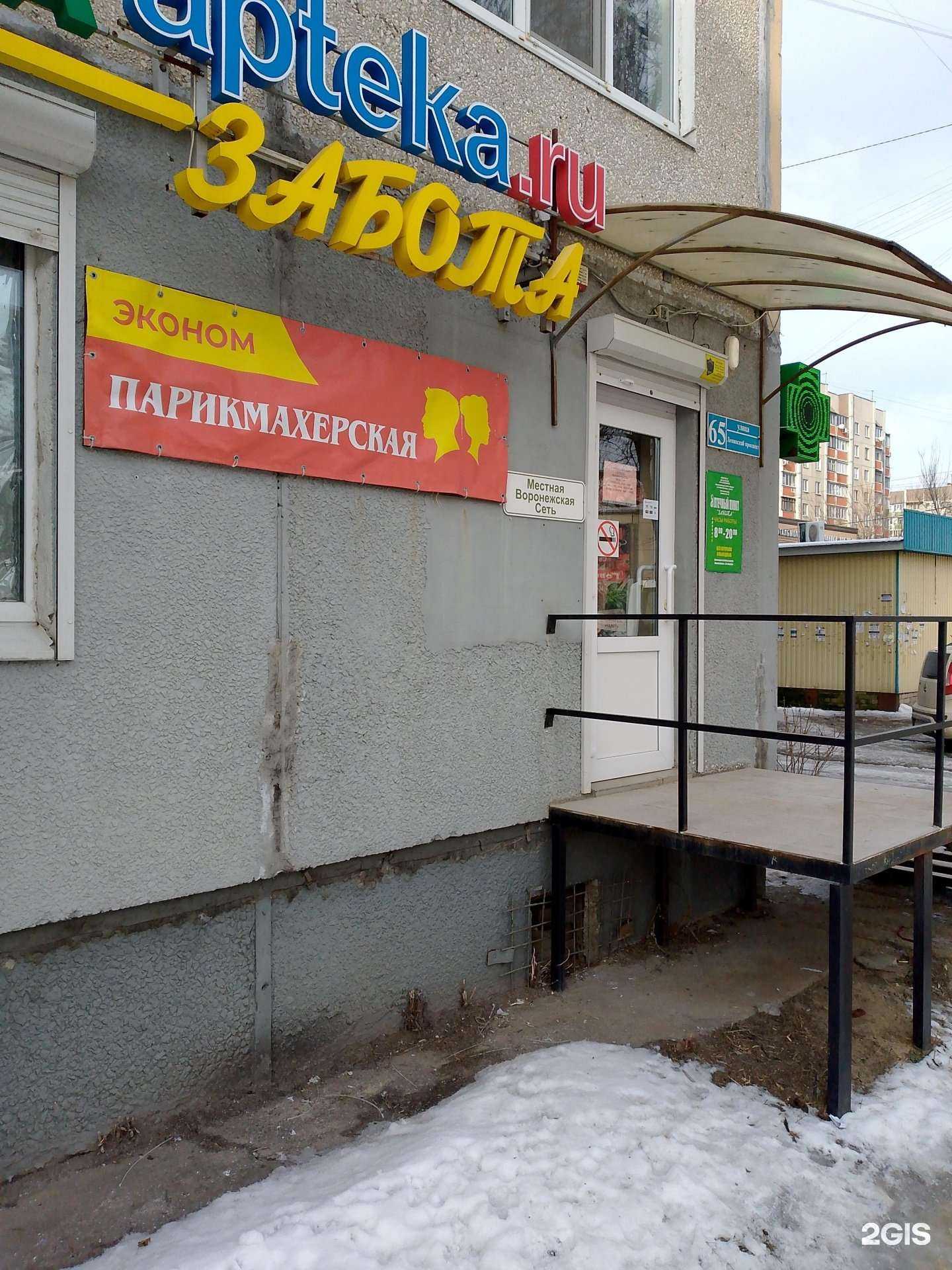 Отзывы на компанию Эконом в Воронеже c фото