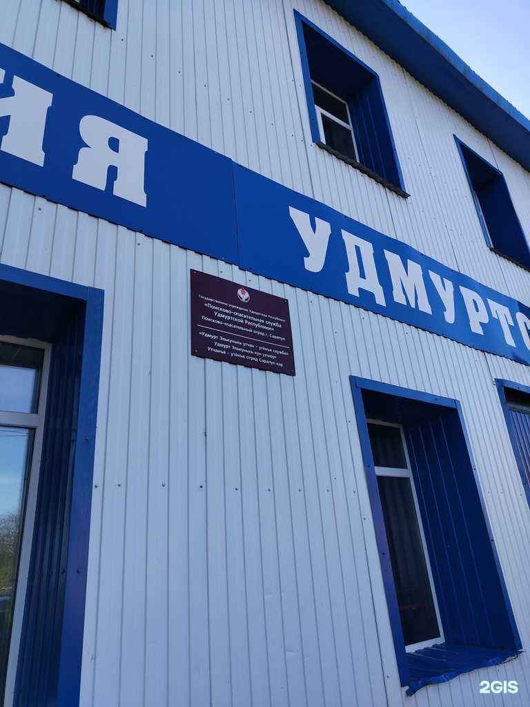 Отзывы на компанию Служба спасения в Сарапуле c фото