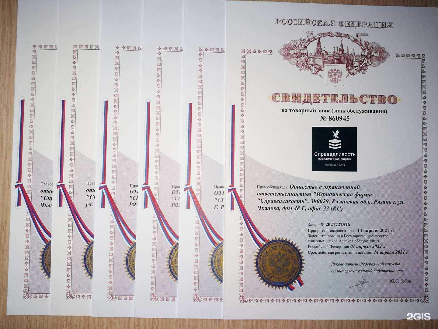 Отзывы на компанию Справедливость в г. Рязань c фото