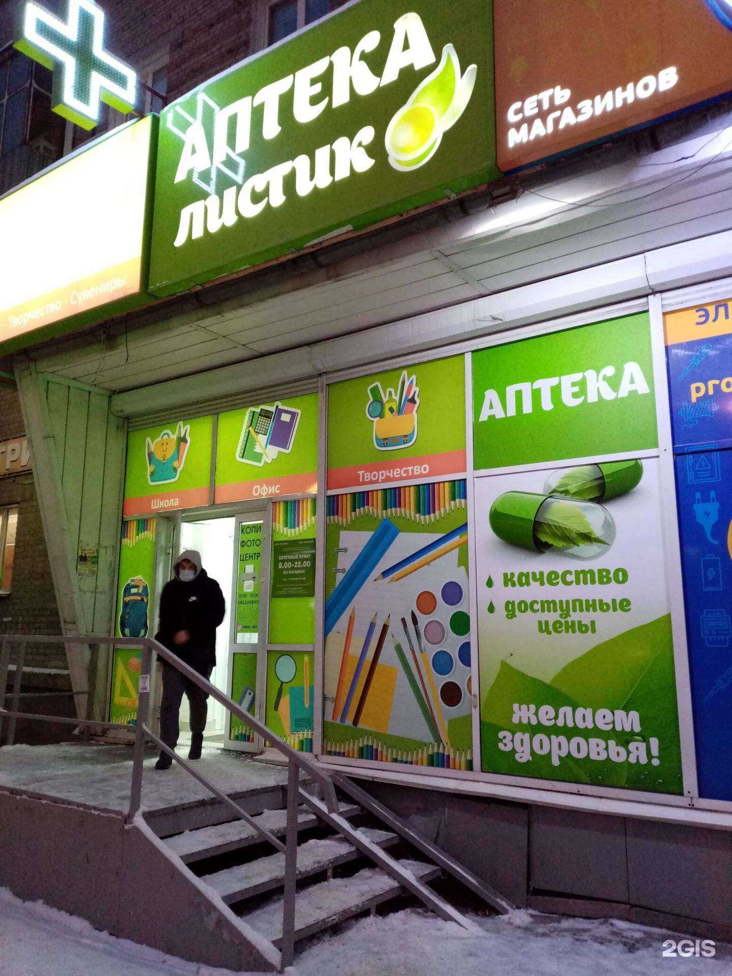 Отзывы на компанию Листик в г. Новосибирск c фото