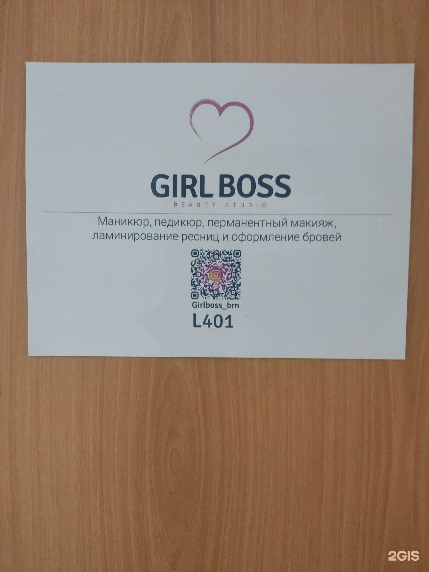 Отзывы на компанию Girl boss в Барнауле c фото
