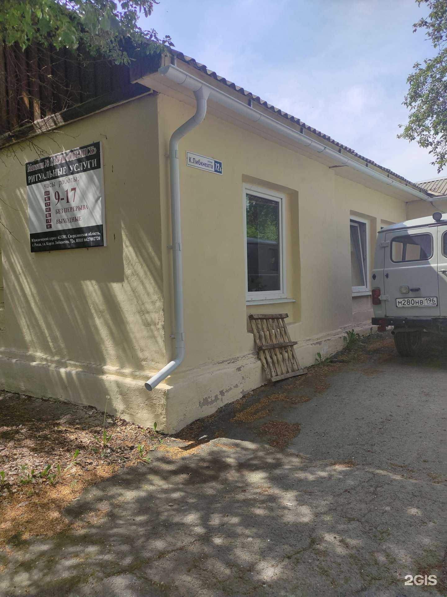 Отзывы на компанию Обелиск в Ревде c фото - фотография 2 из 2