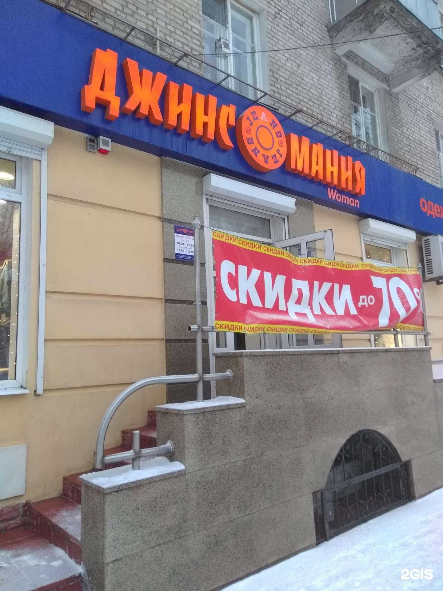 Отзывы на компанию Джинсомания в г. Брянск c фото