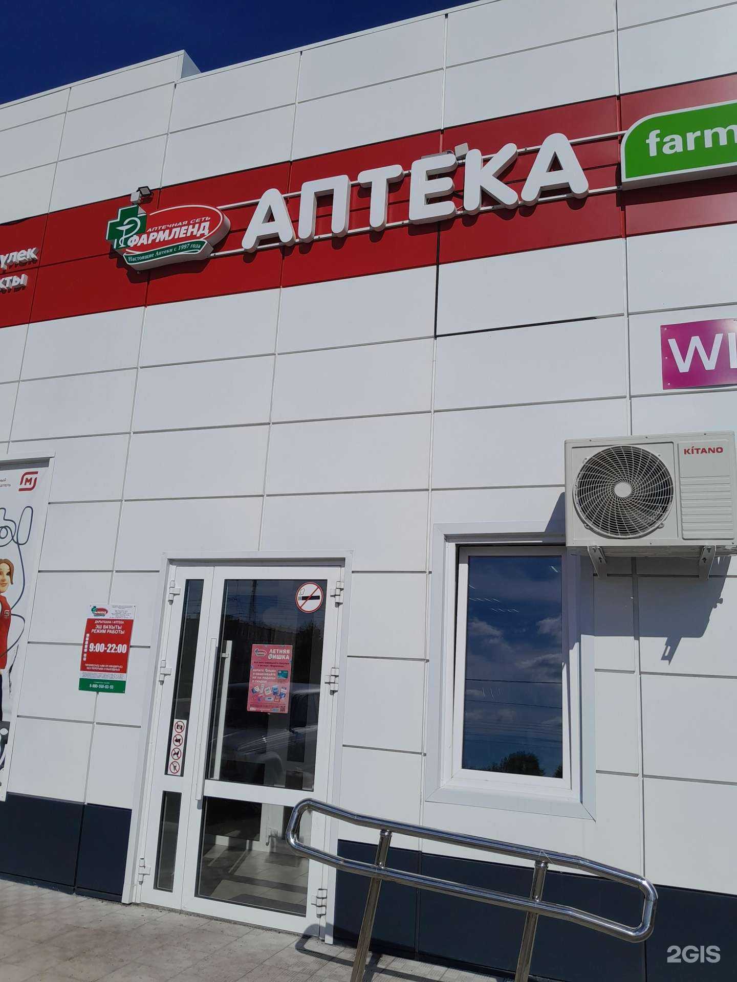 Отзывы на компанию Фармленд в г. Стерлитамак c фото