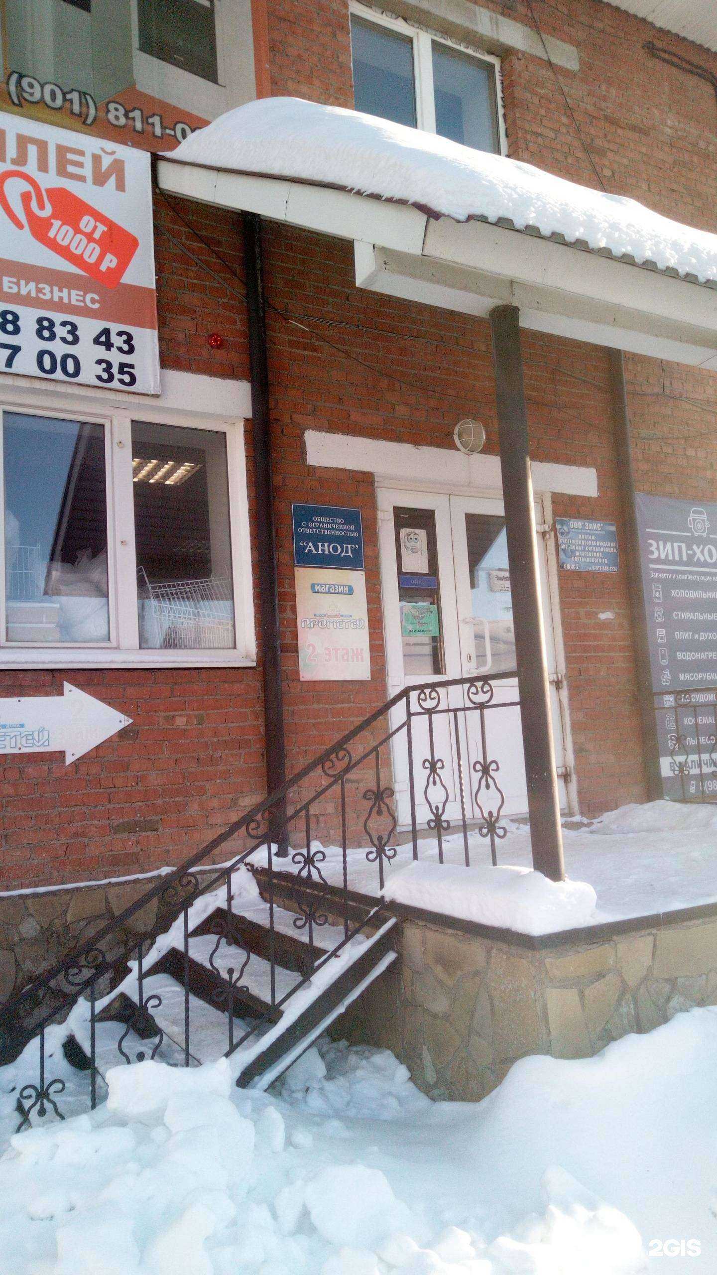 Отзывы на компанию Анод в Стерлитамаке c фото