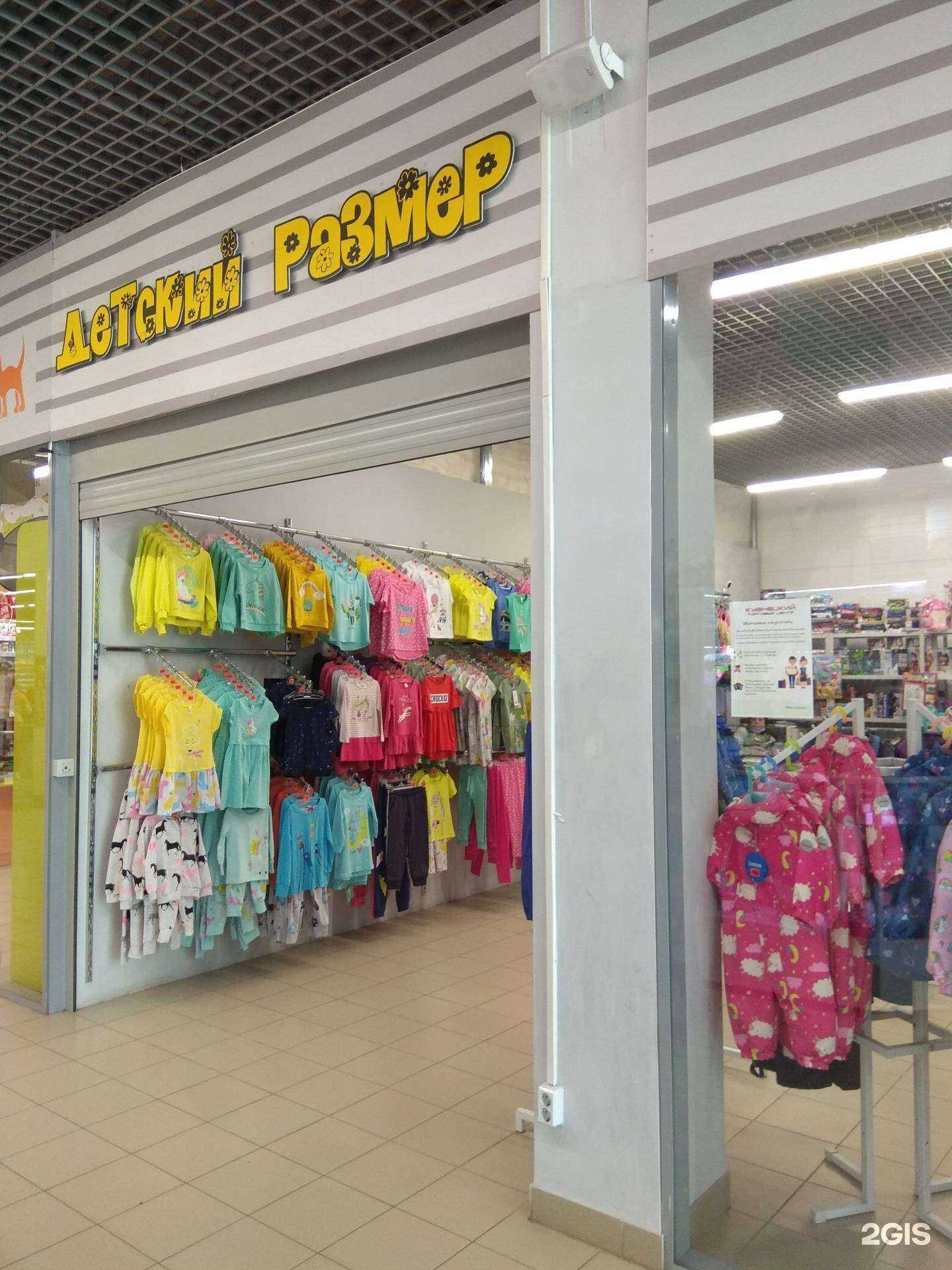 Отзывы на компанию Детский размер в г. Пермь c фото