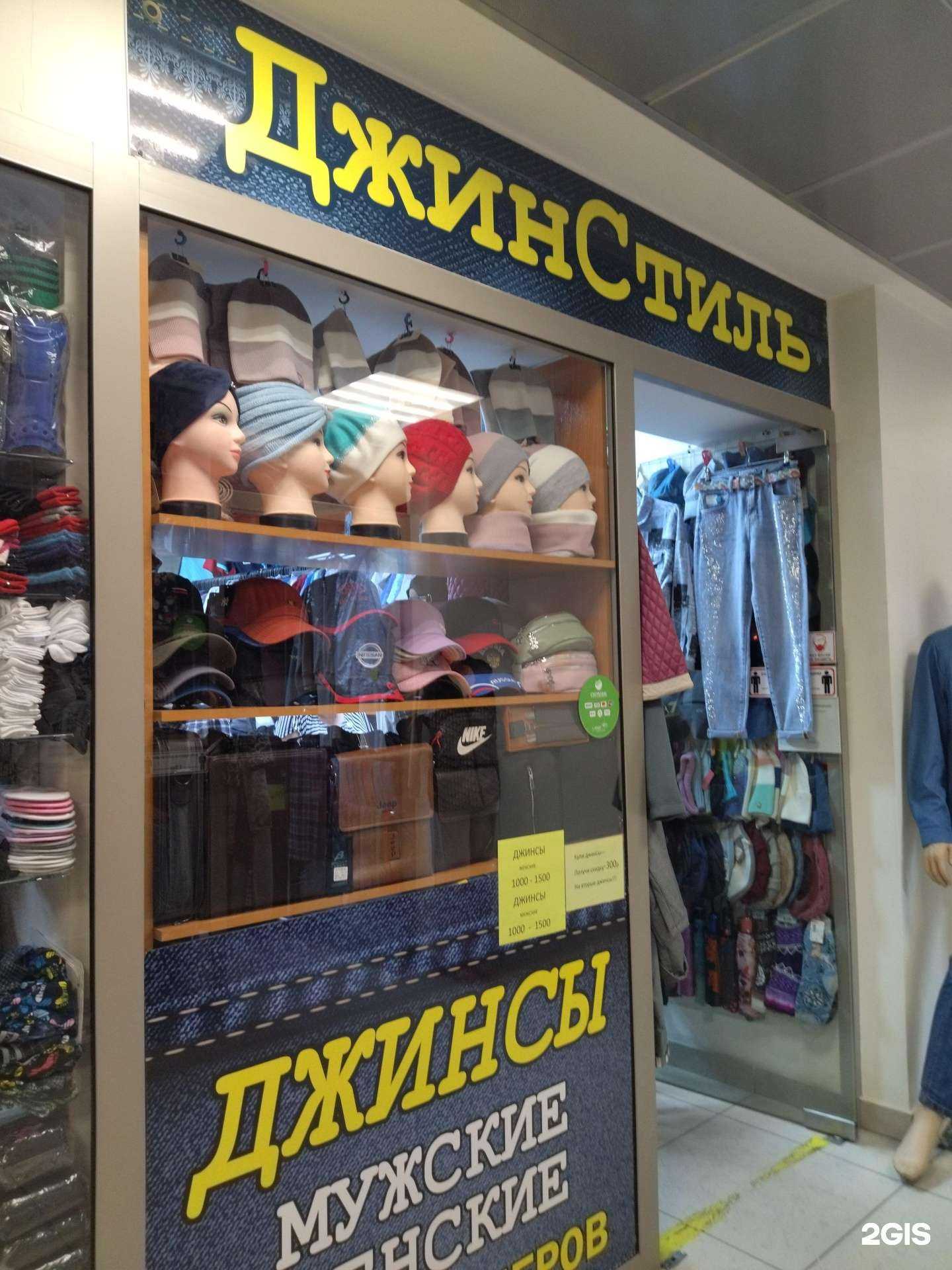Отзывы на компанию Джинс стиль в Новокузнецке c фото