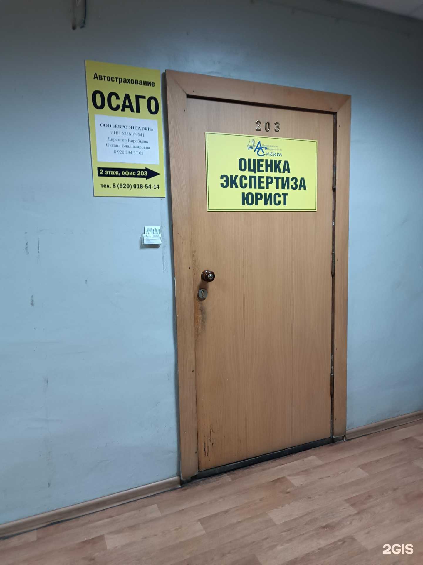 Отзывы на компанию Евроэнерджи в Нижнем Новгороде c фото