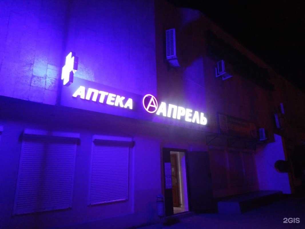 Отзывы на компанию Апрель в г. Волгодонск c фото