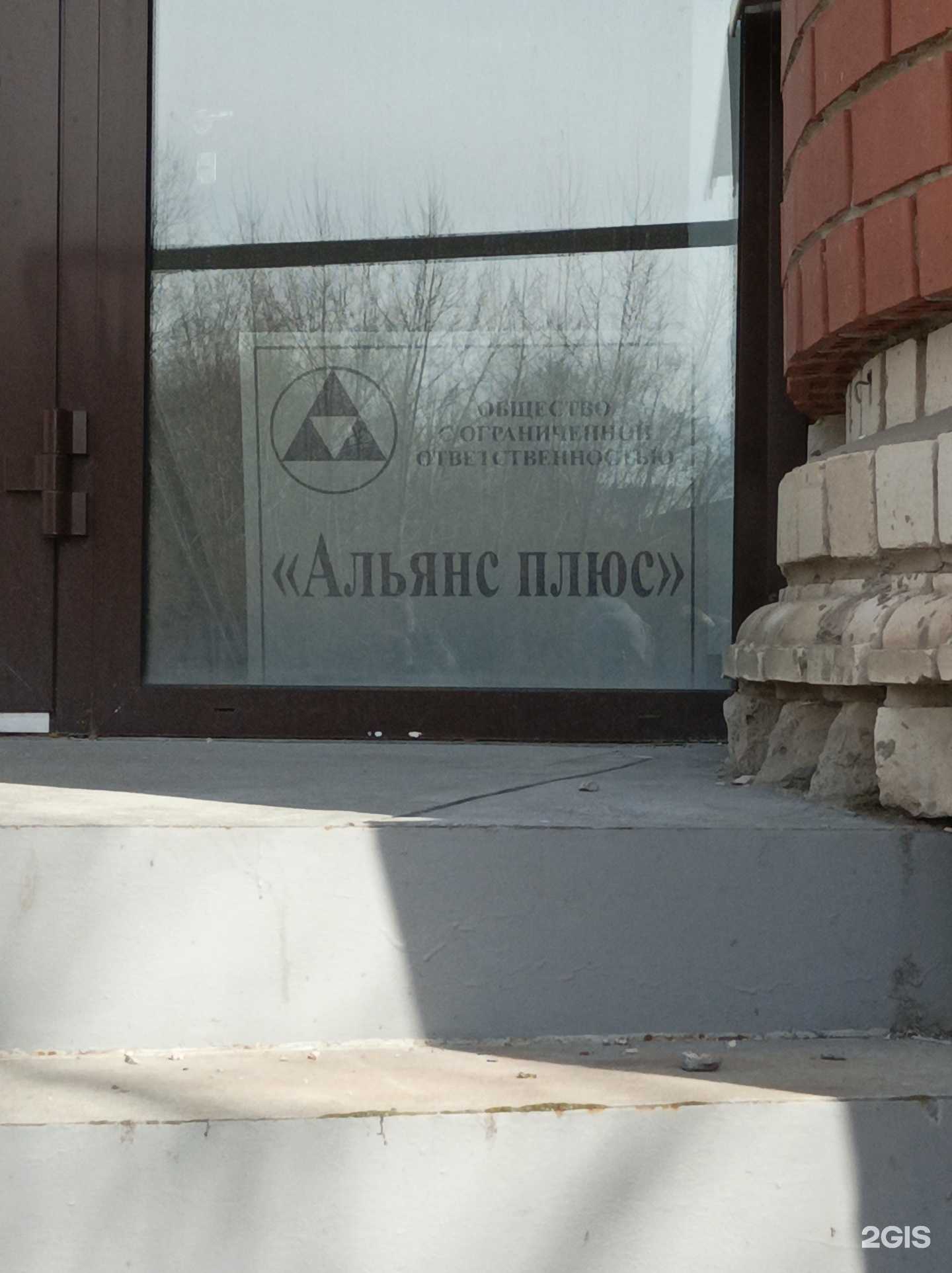 Отзывы на компанию Альянс плюс в Тюмени c фото