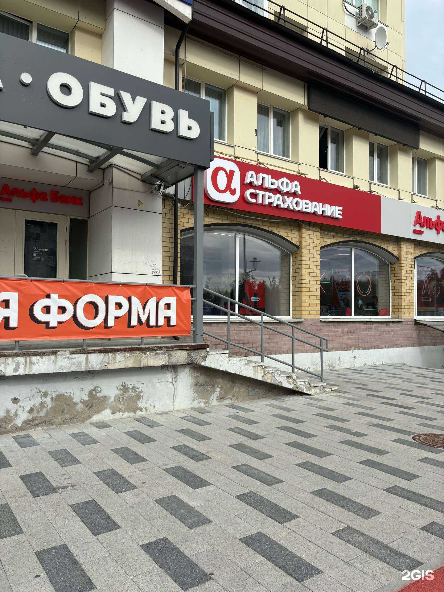 Отзывы на компанию Альфастрахование в г. Ноябрьск c фото