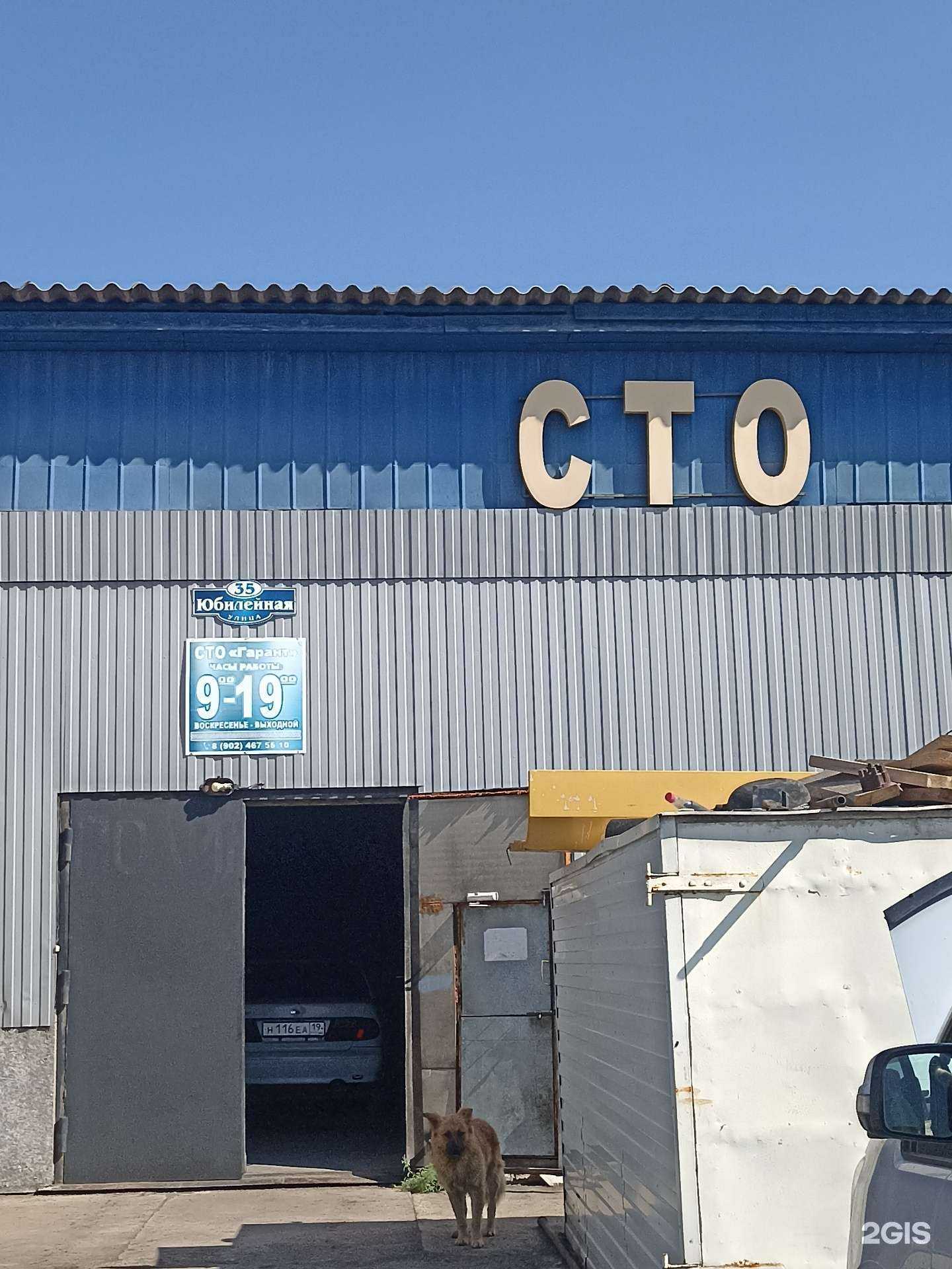 Отзывы на компанию Гарант в г. Черногорск c фото