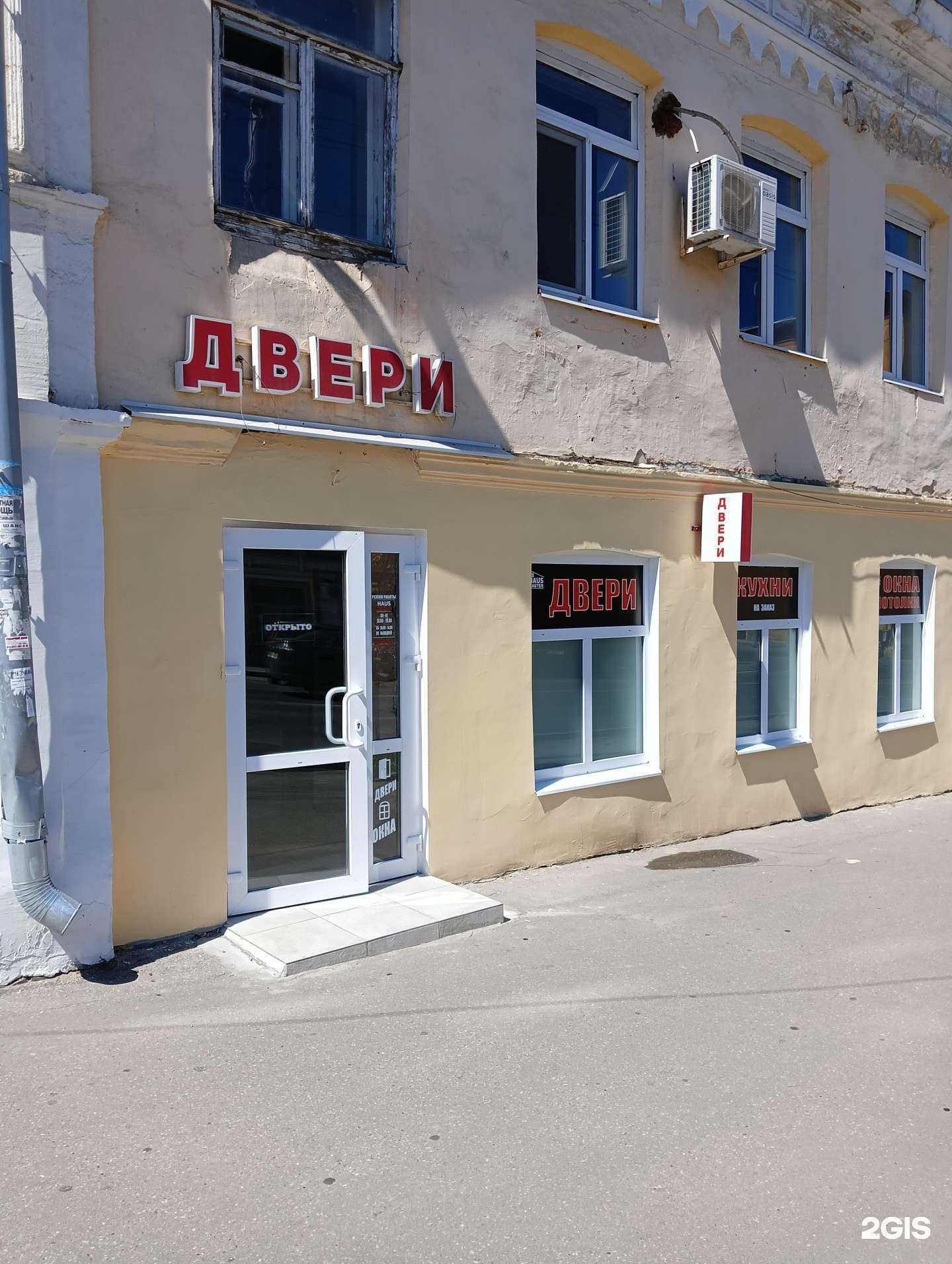 Отзывы на компанию Haus Master в Саратове c фото