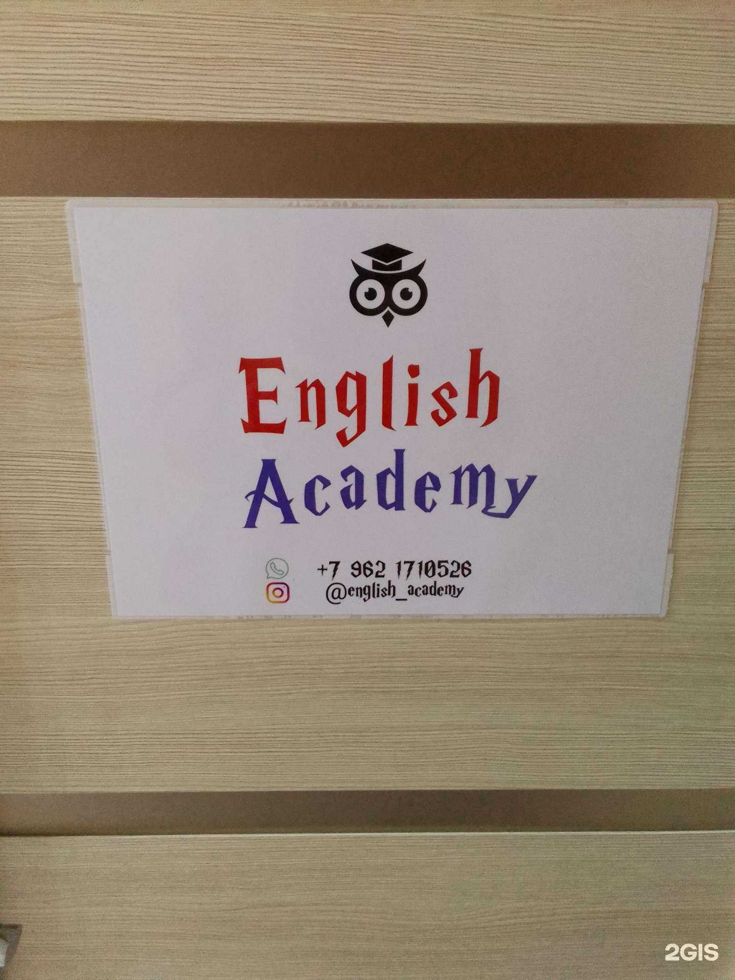 Отзывы на компанию English Academy в г. Обнинск c фото