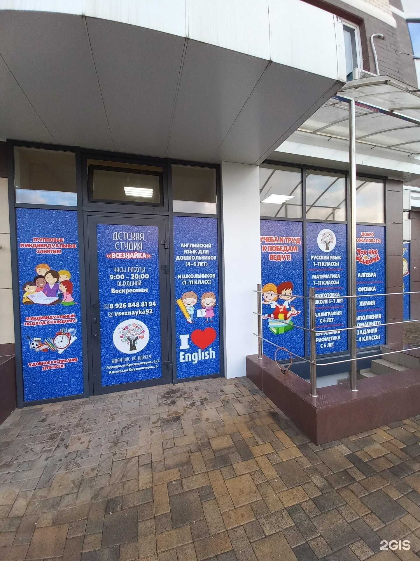 Отзывы на компанию Всезнайка в г. Краснодар c фото