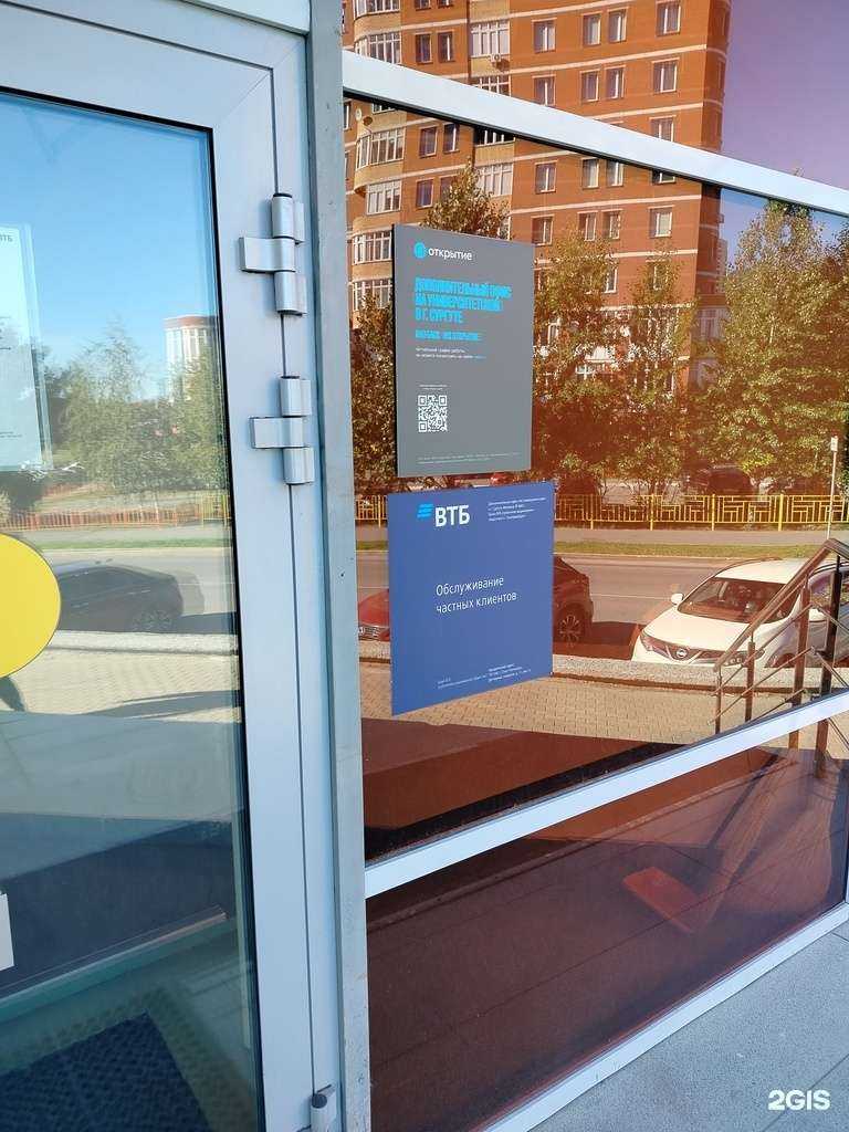 Отзывы на компанию Банк ВТБ в г. Сургут c фото