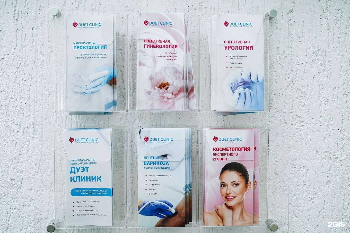 Отзывы на компанию Дуэт Клиник в Новосибирске c фото