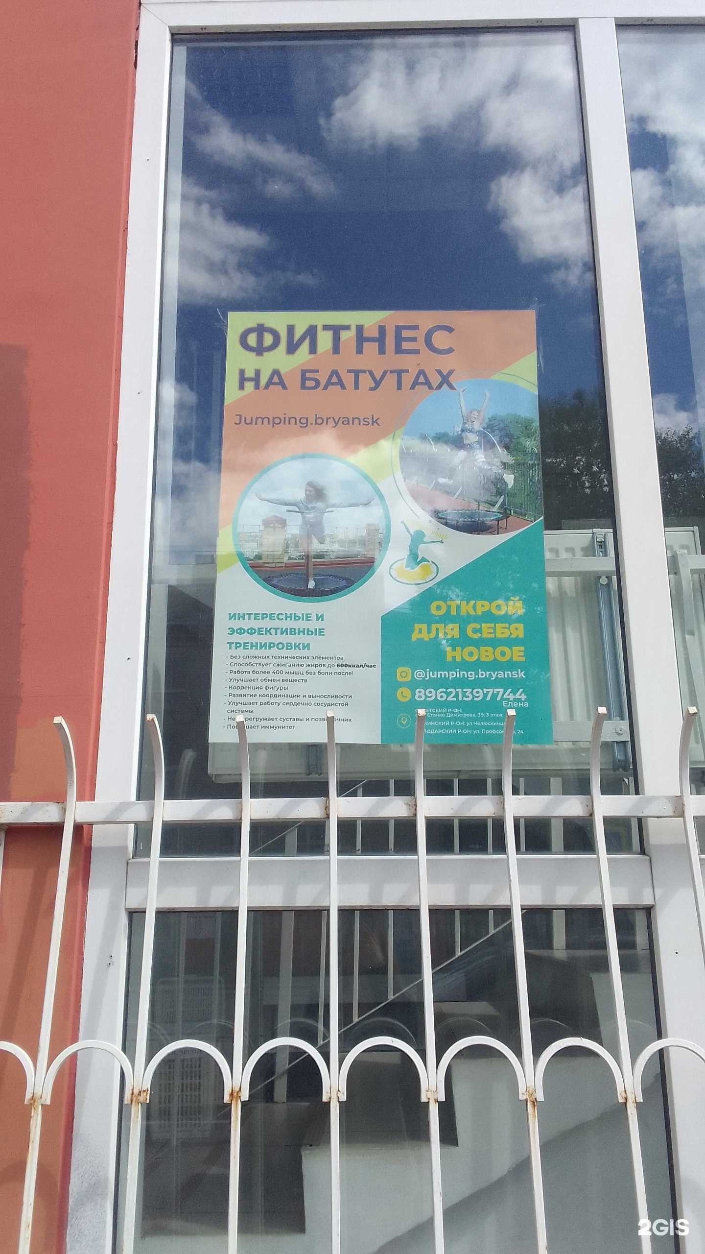 Отзывы на компанию Jumping Bryansk в Брянске c фото