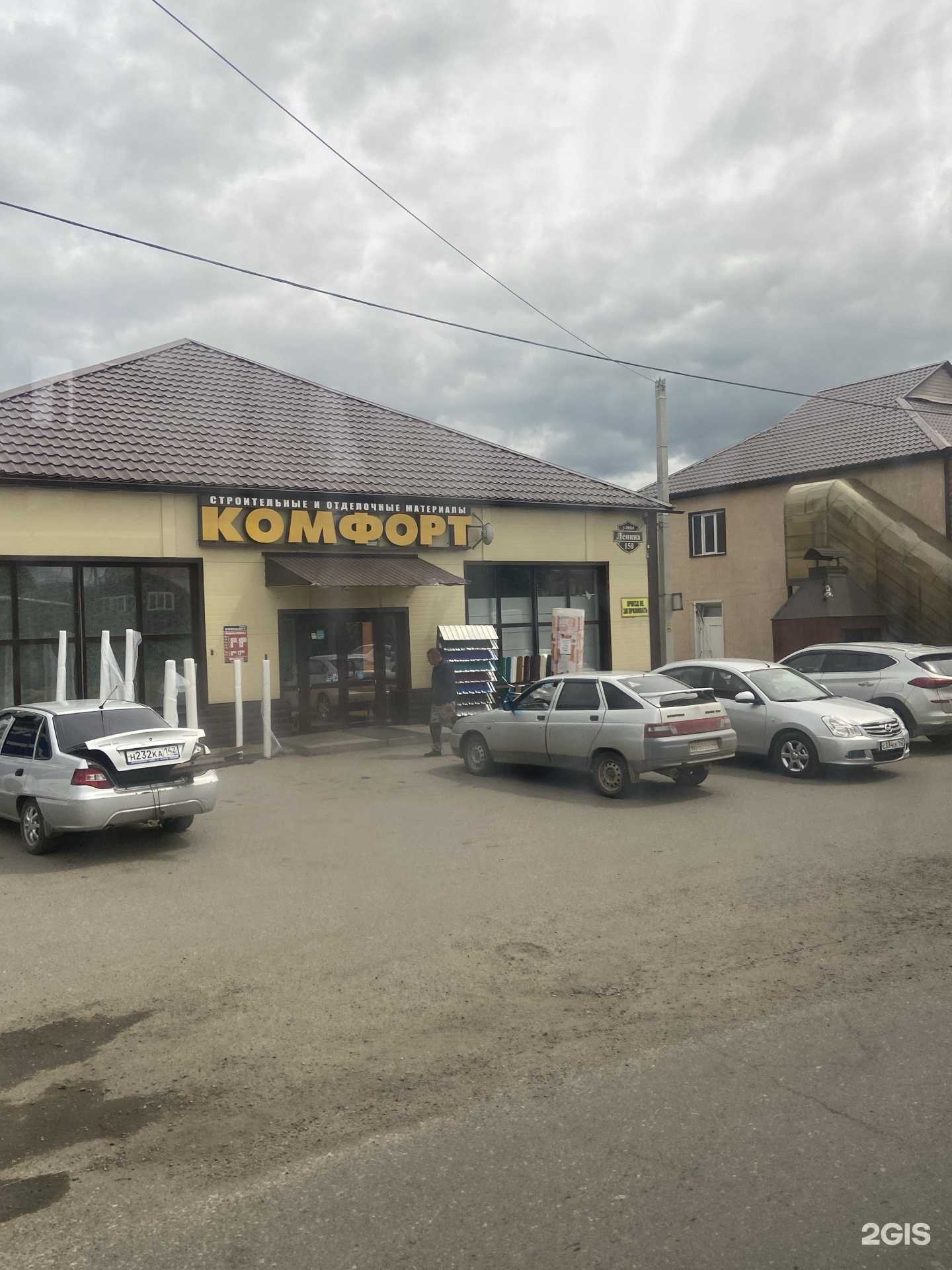 Отзывы на компанию Комфорт в Мариинске c фото - фотография 2 из 2