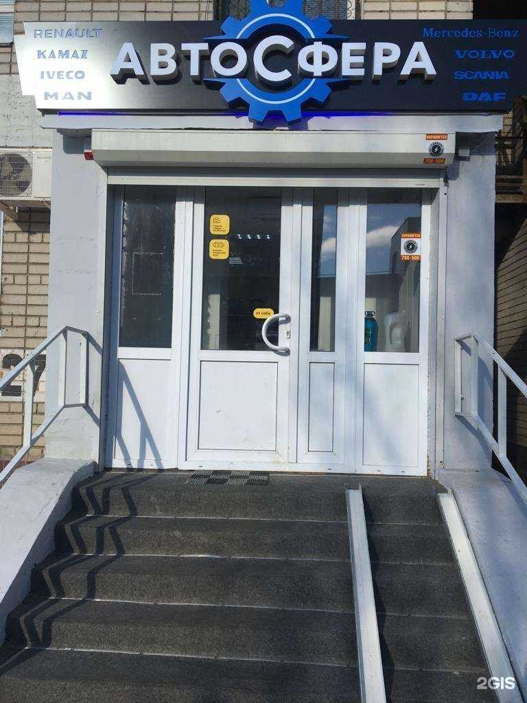 Отзывы на компанию Автосфера в Волгограде c фото
